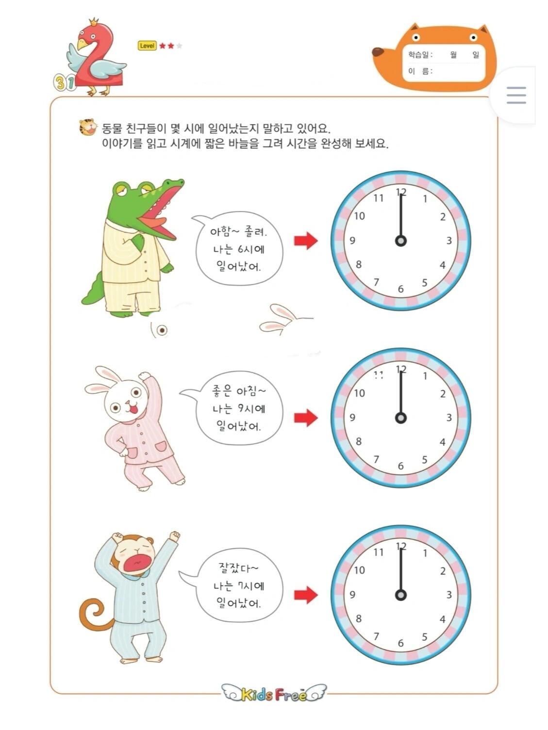 幼小衔接|幼儿园必备认识时间6015钟表学习