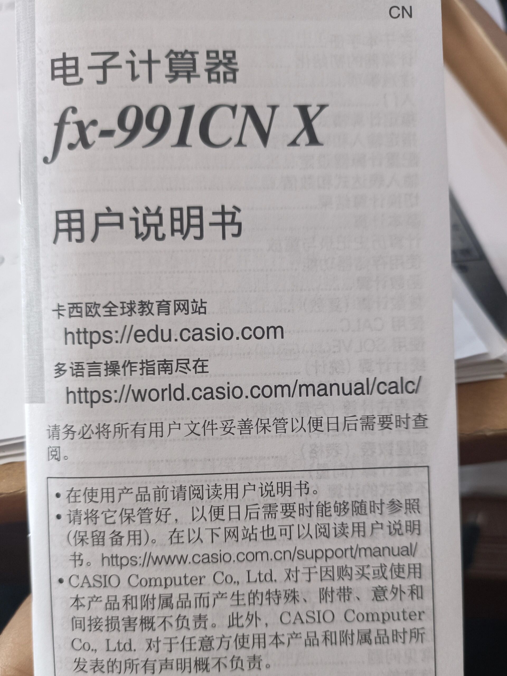 卡西欧说明书1