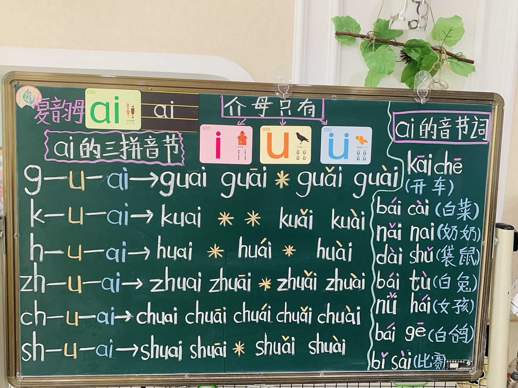 拼音复韵母ai的三拼音节以及音节词2    拼音复韵母ai的三拼音节以及