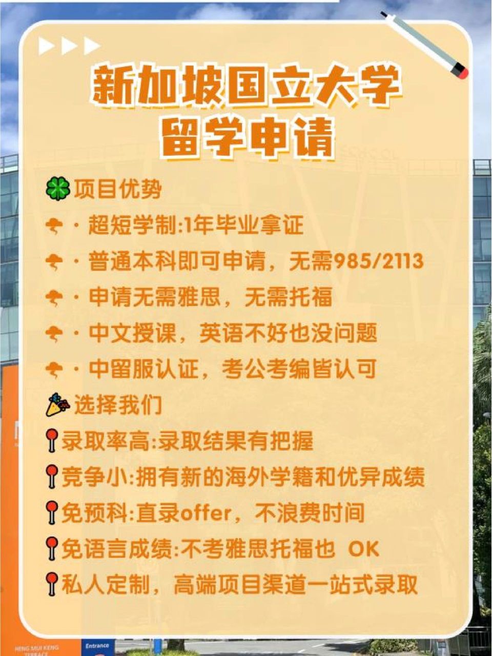 新加坡国立大学留学申请,世界qs排名11 996995排名超清华北大的
