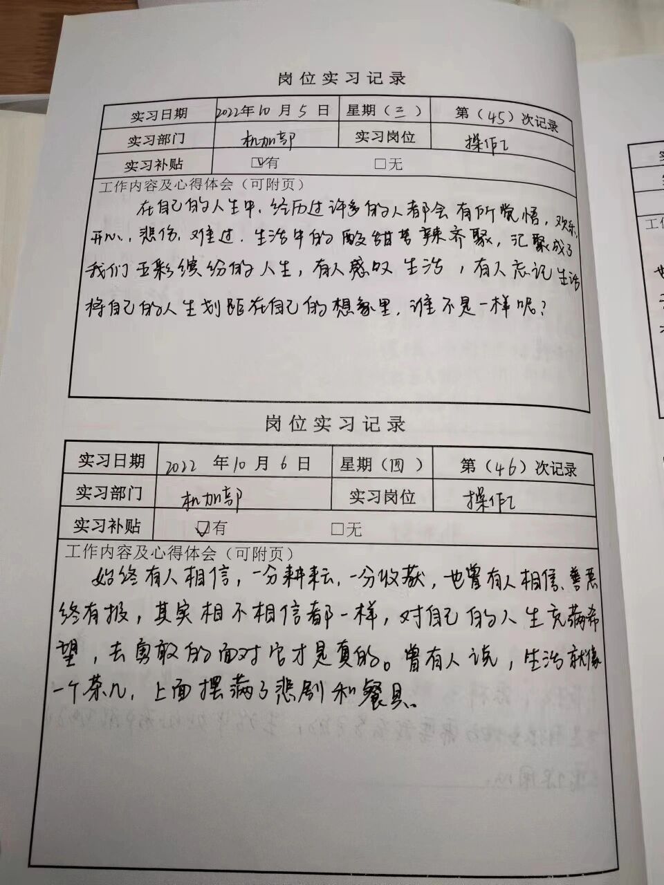 实习日志通用版(45–48)大学生实习必备7115