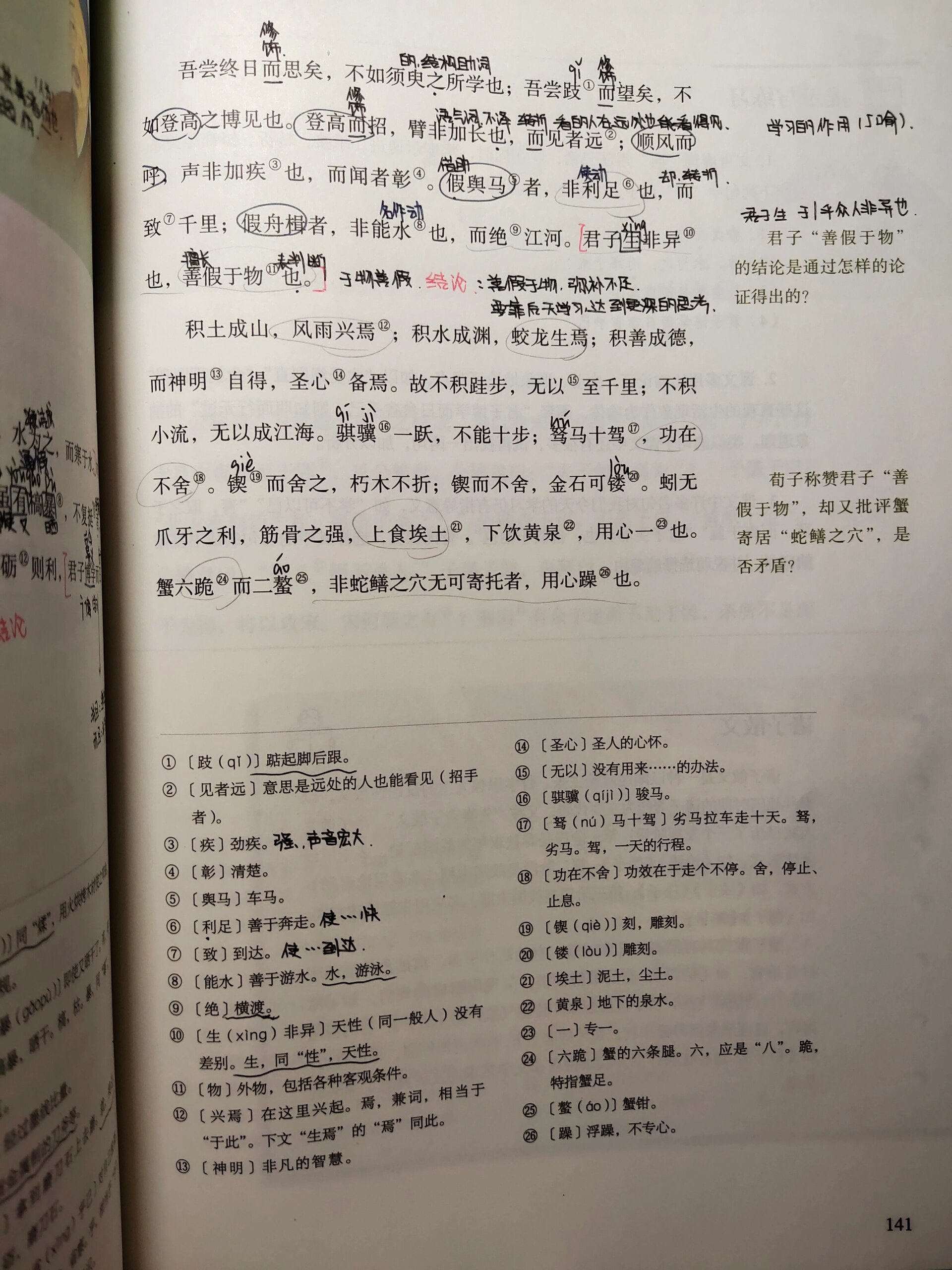 劝学原文抄写图片