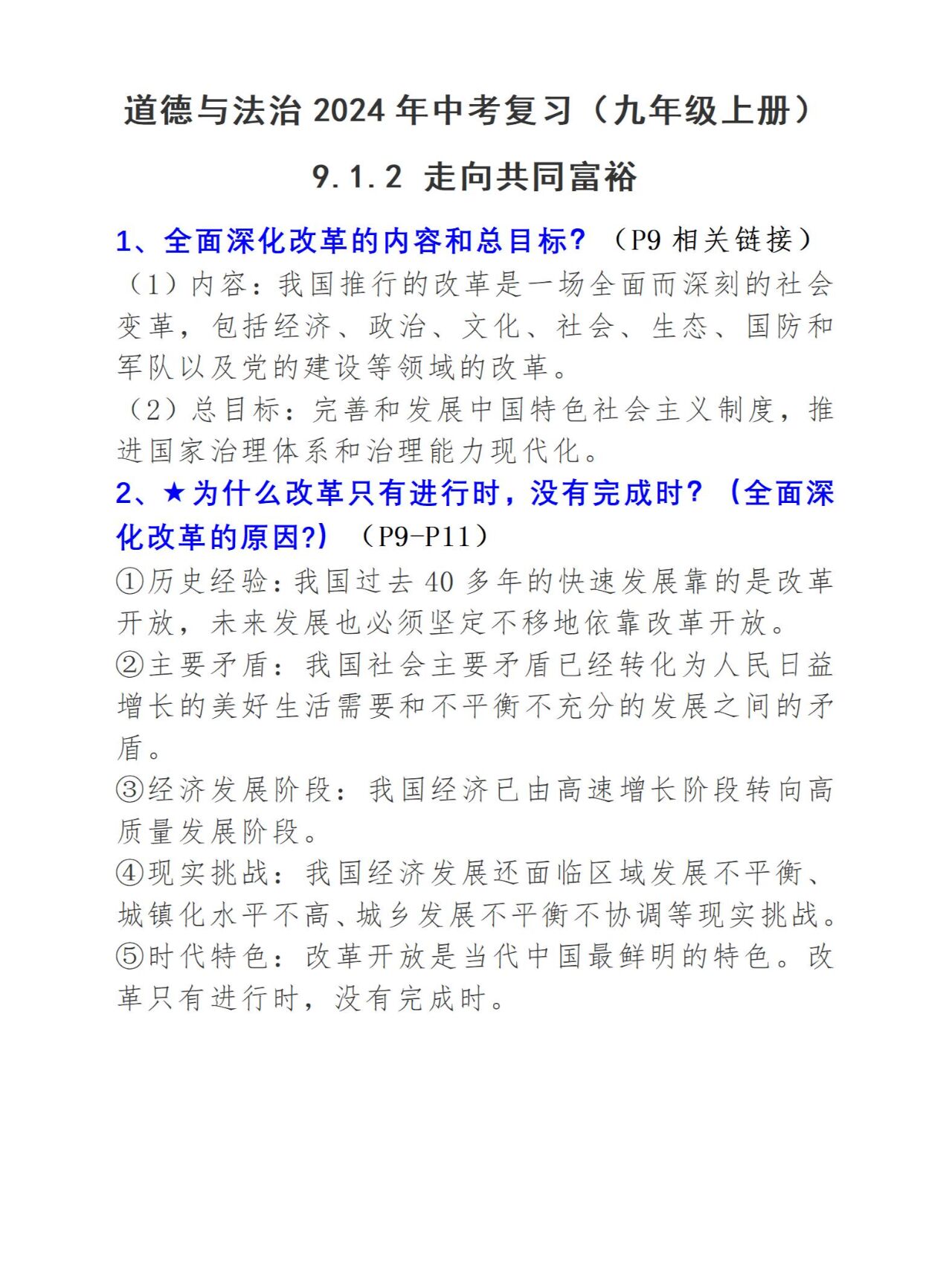 中考道法国情国策真题汇编(初中政治法律和国情国策思维导图)