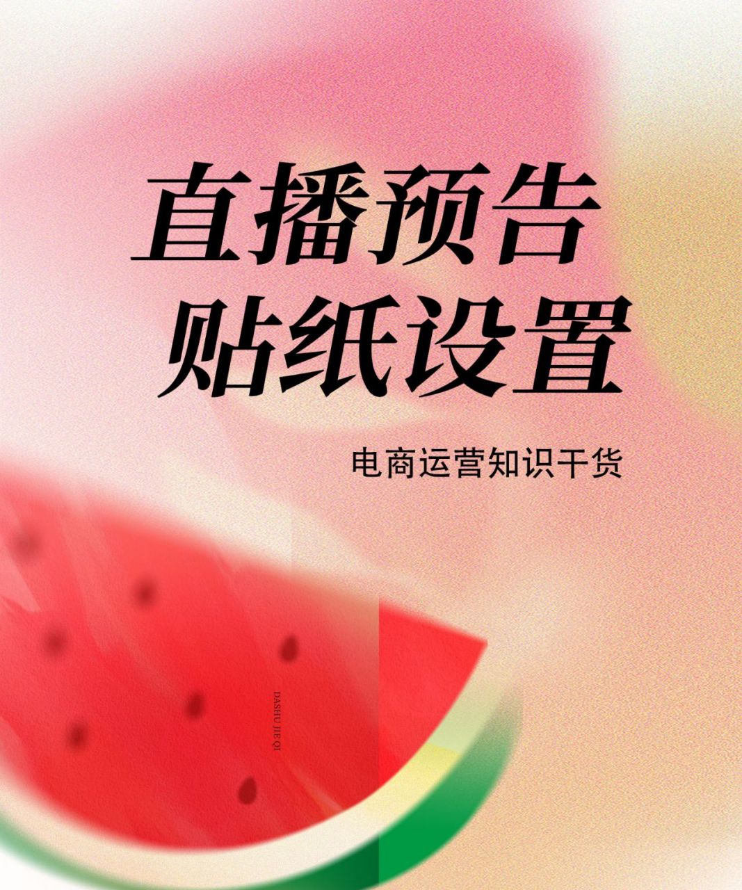 只需2个步骤很简单 直播预告贴纸怎么设置?