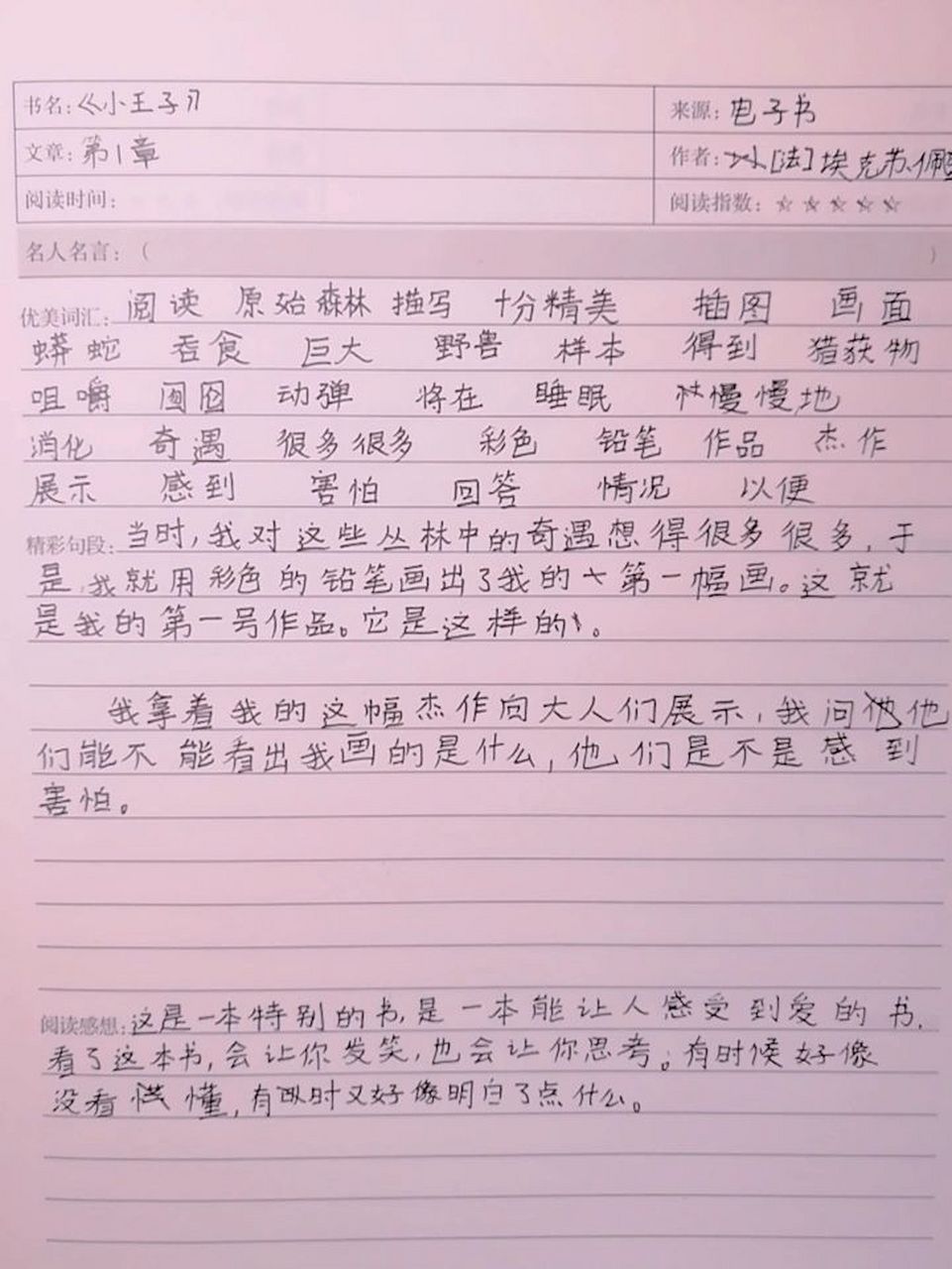 《小王子》读书笔记 94断更啦97 94断更啦97 78第一章78
