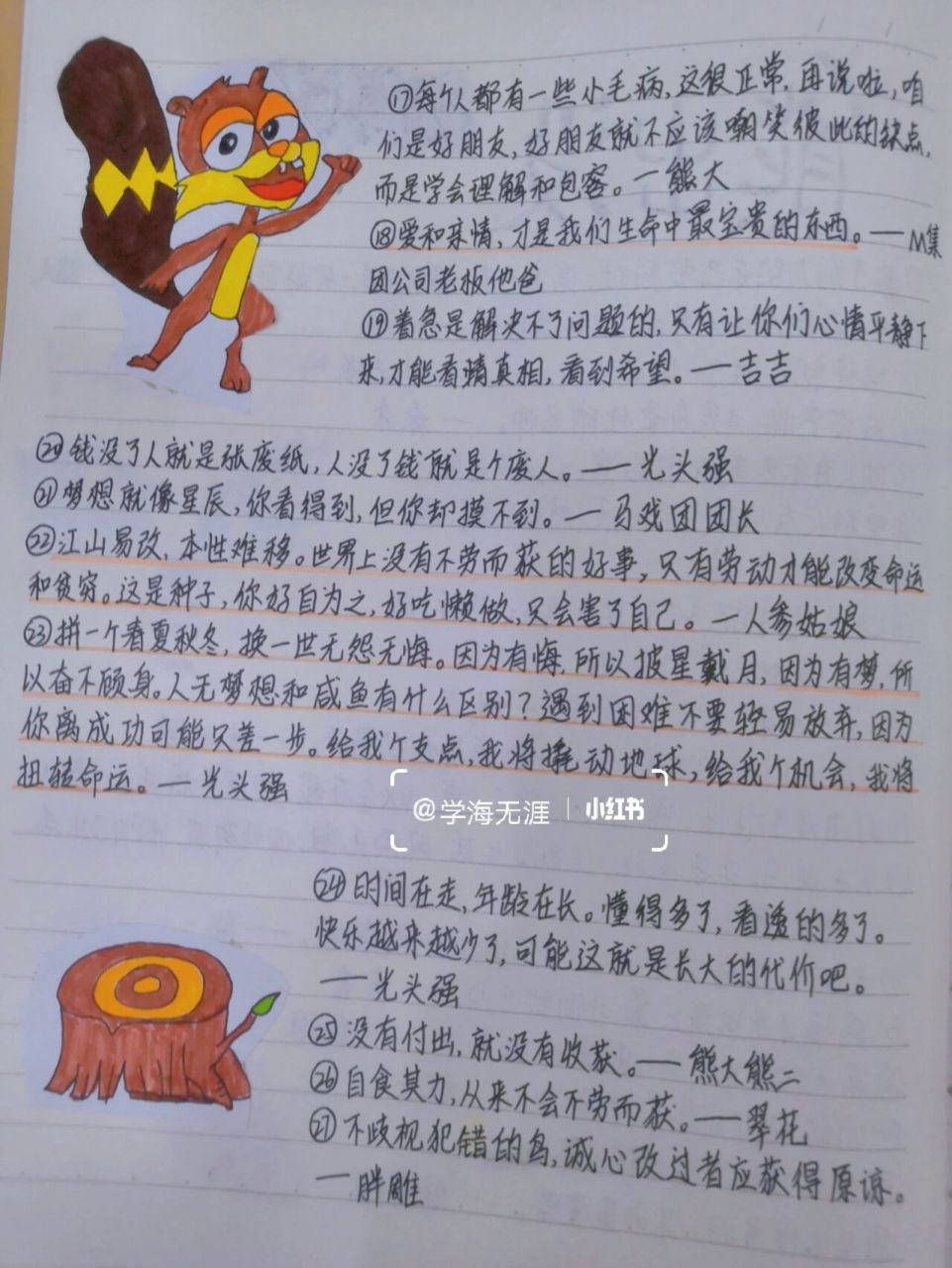 熊出没好句摘抄