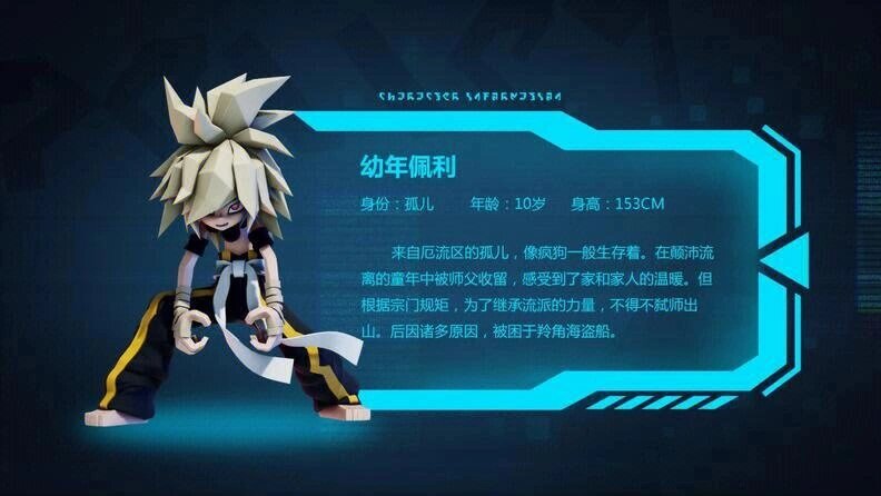 凹凸世界人物幼年资料卡
