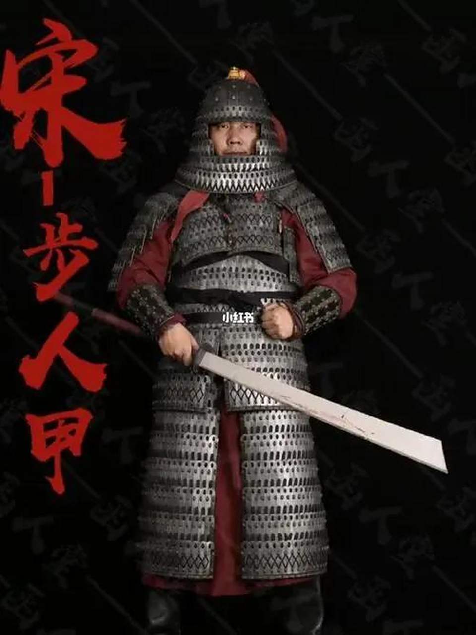 宋朝步人甲,友友们除了宋朝步人甲,还有哪些制作精良的甲胄.