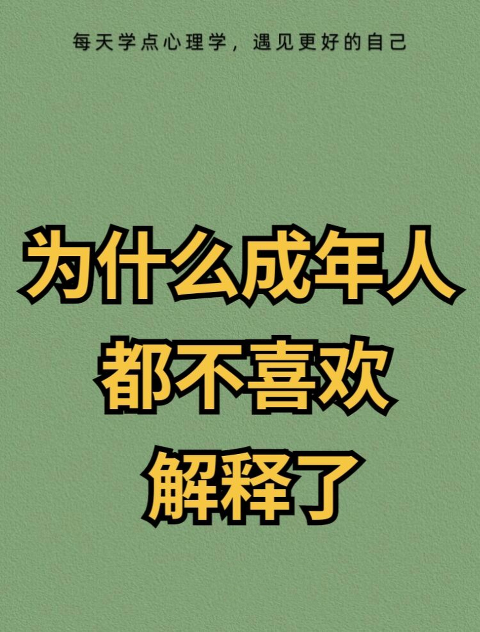 为什么很多时候,宁愿被误会也不想去解释?