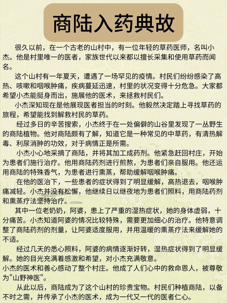 商陆的功效与作用用法图片