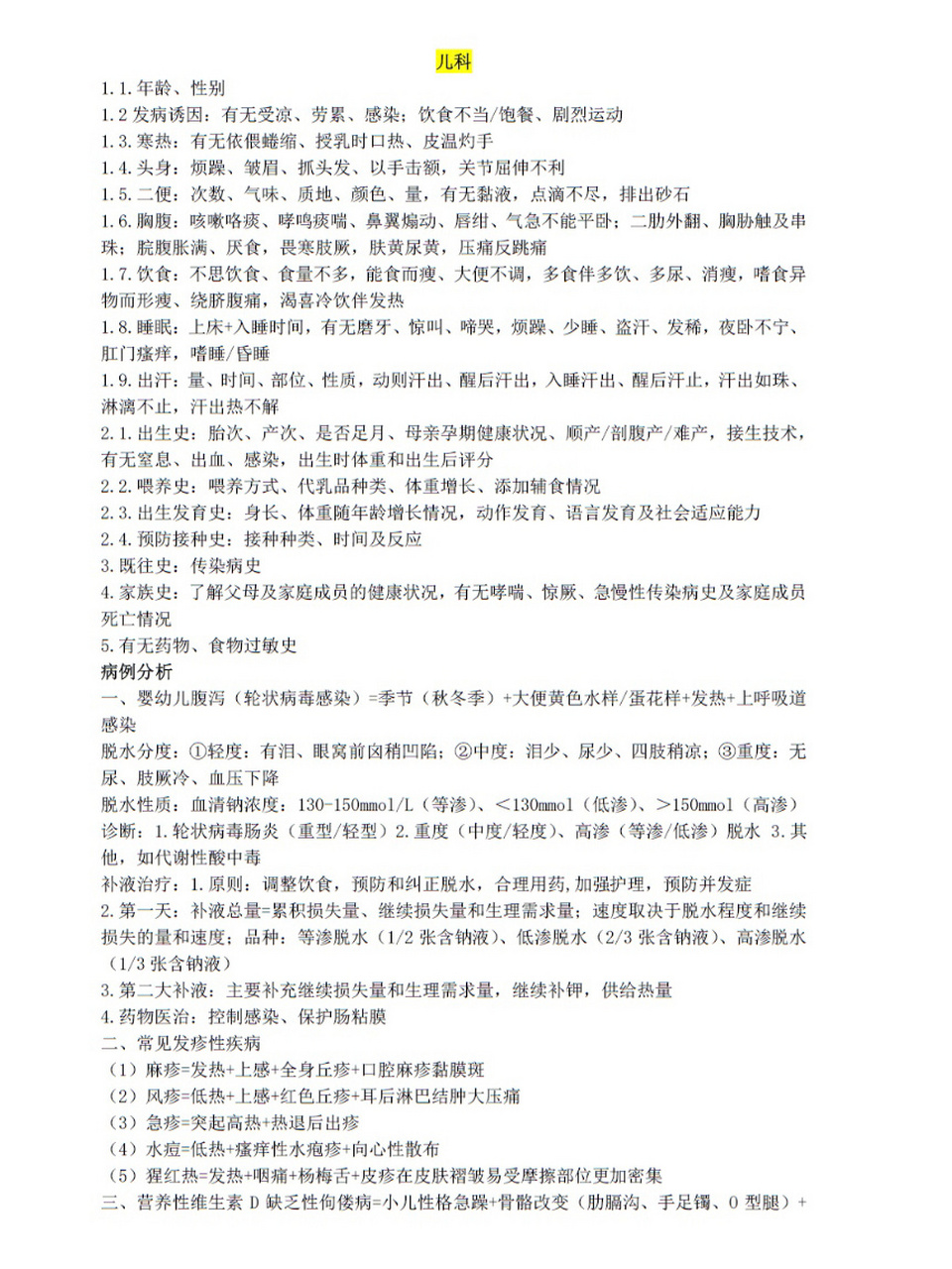 中医学习之路|病史采集模版 整理了一些病史采集的模版,希望小伙伴们