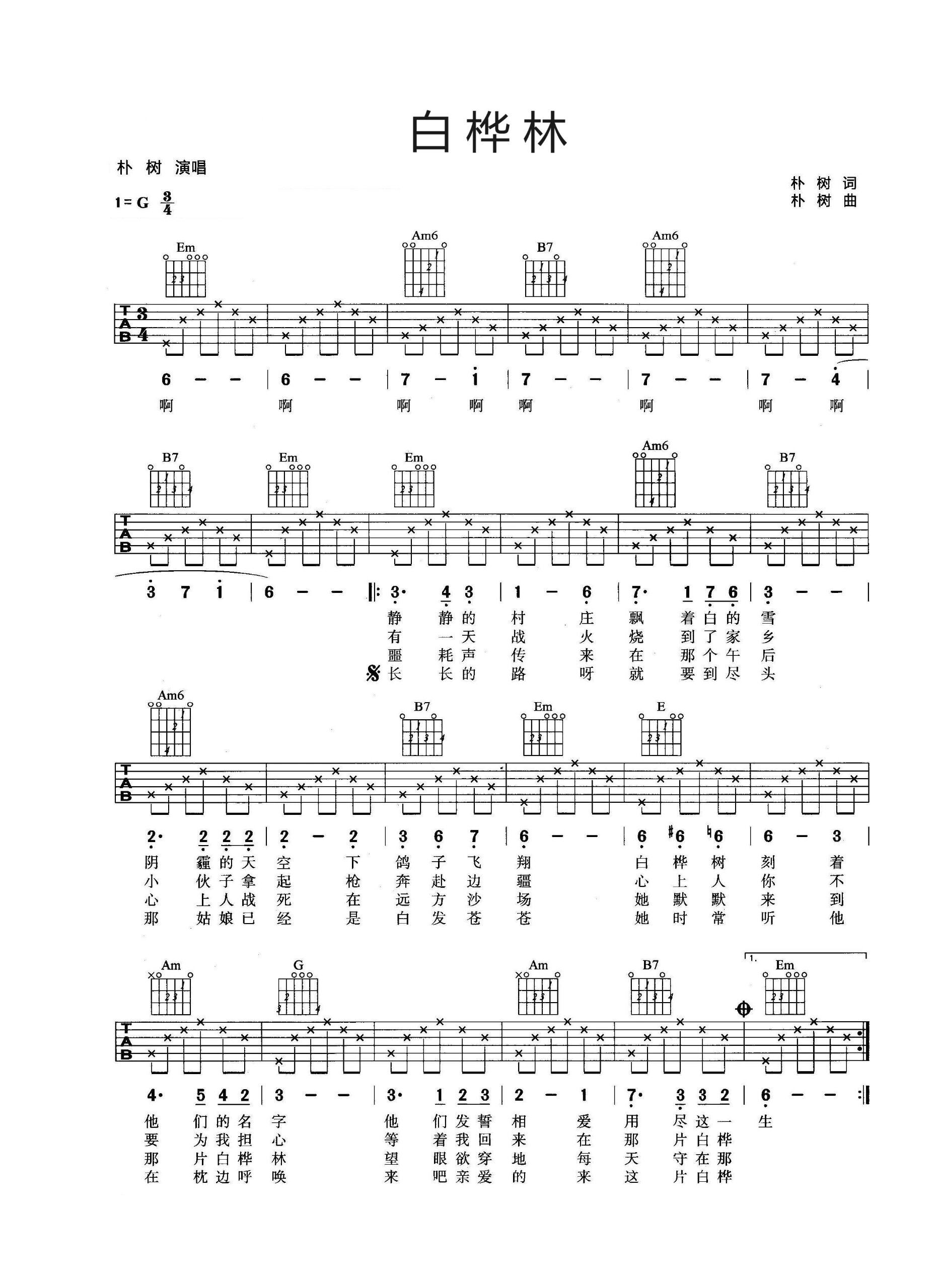 朴树《白桦林》吉他弹唱谱