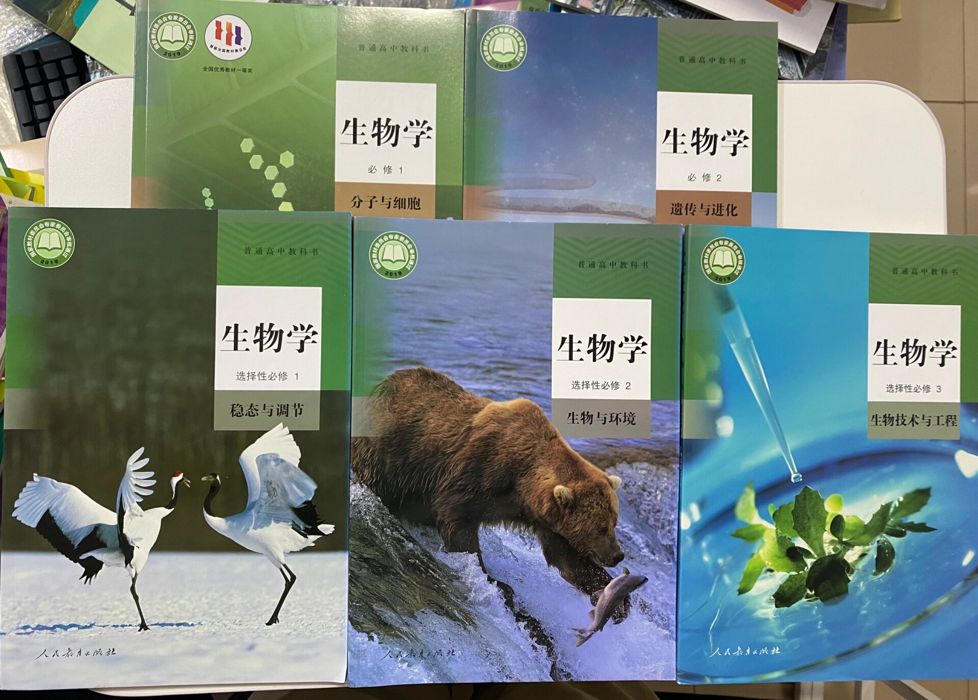 人教版高中生物学全套课本