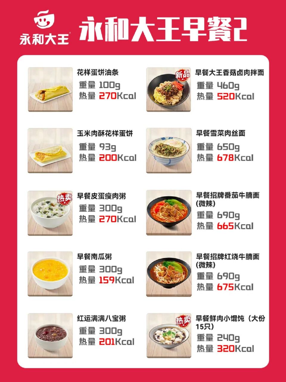 永和豆浆早餐菜单图片