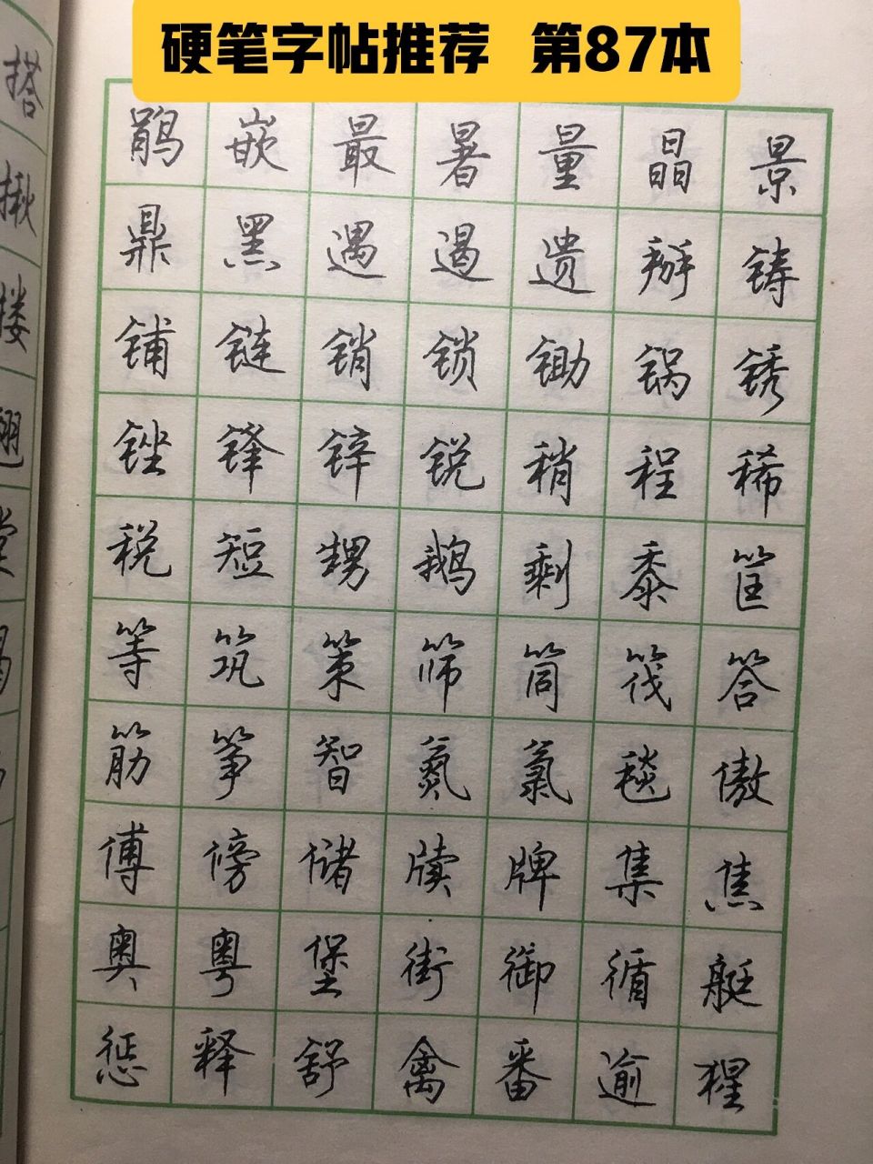 087 3500常用字钢笔行楷字帖 99顾仲安书,89年老字帖,尺寸18×13cm