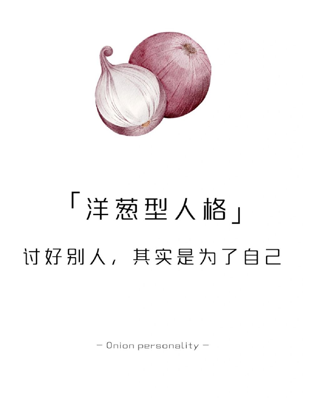 讨好型人格# #取悦自己# 	 7815今天的心理小知 识就分享到