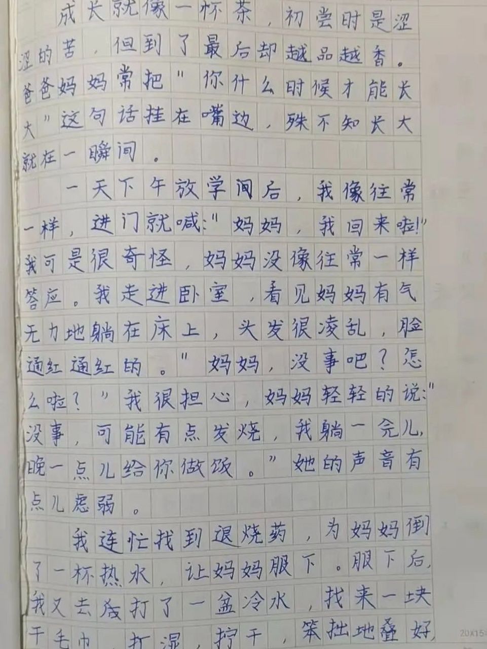 《那一刻,我长大了》作文让人感动 这是一位五年级孩子写的《那一刻