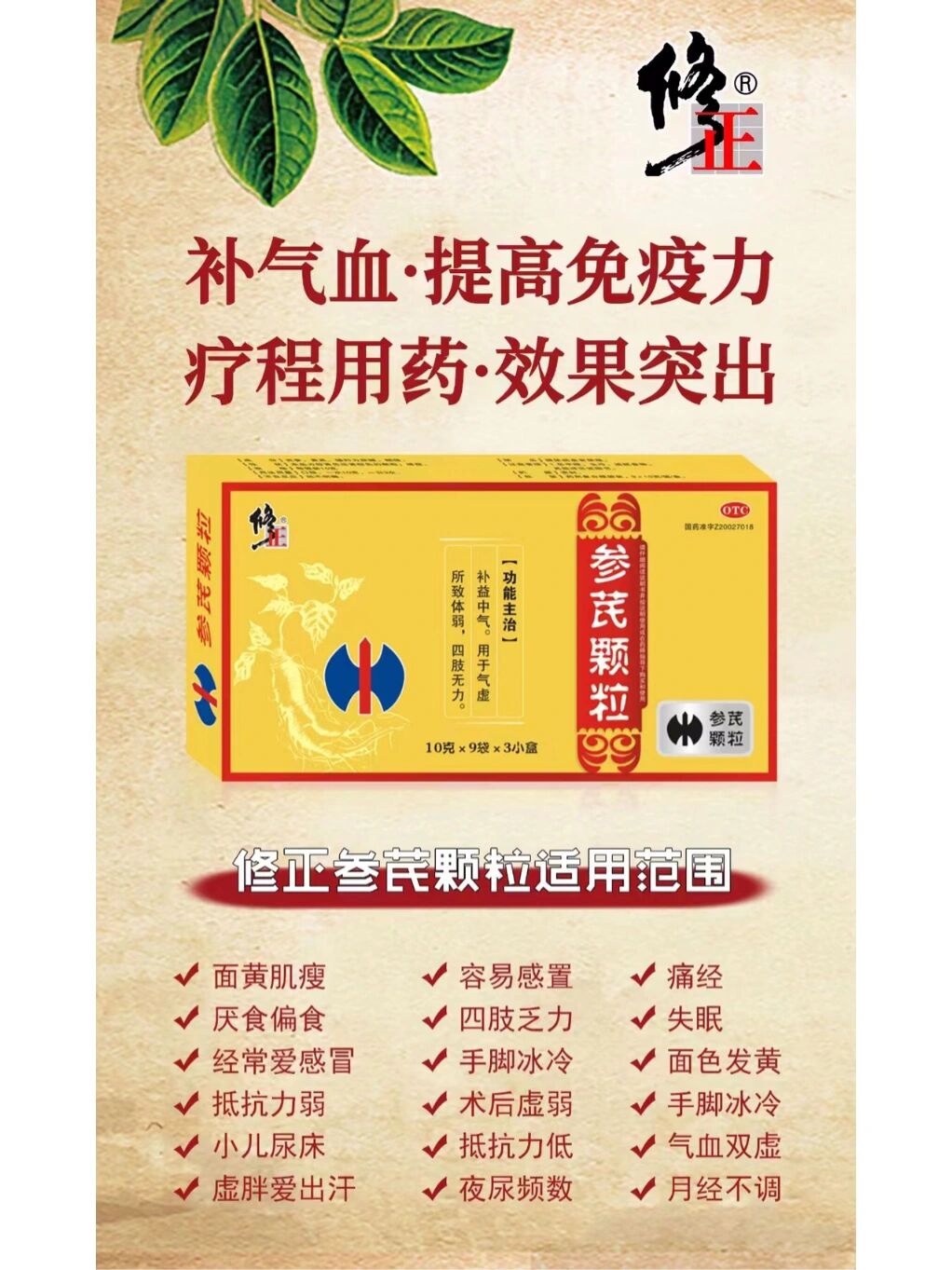 参芪颗粒