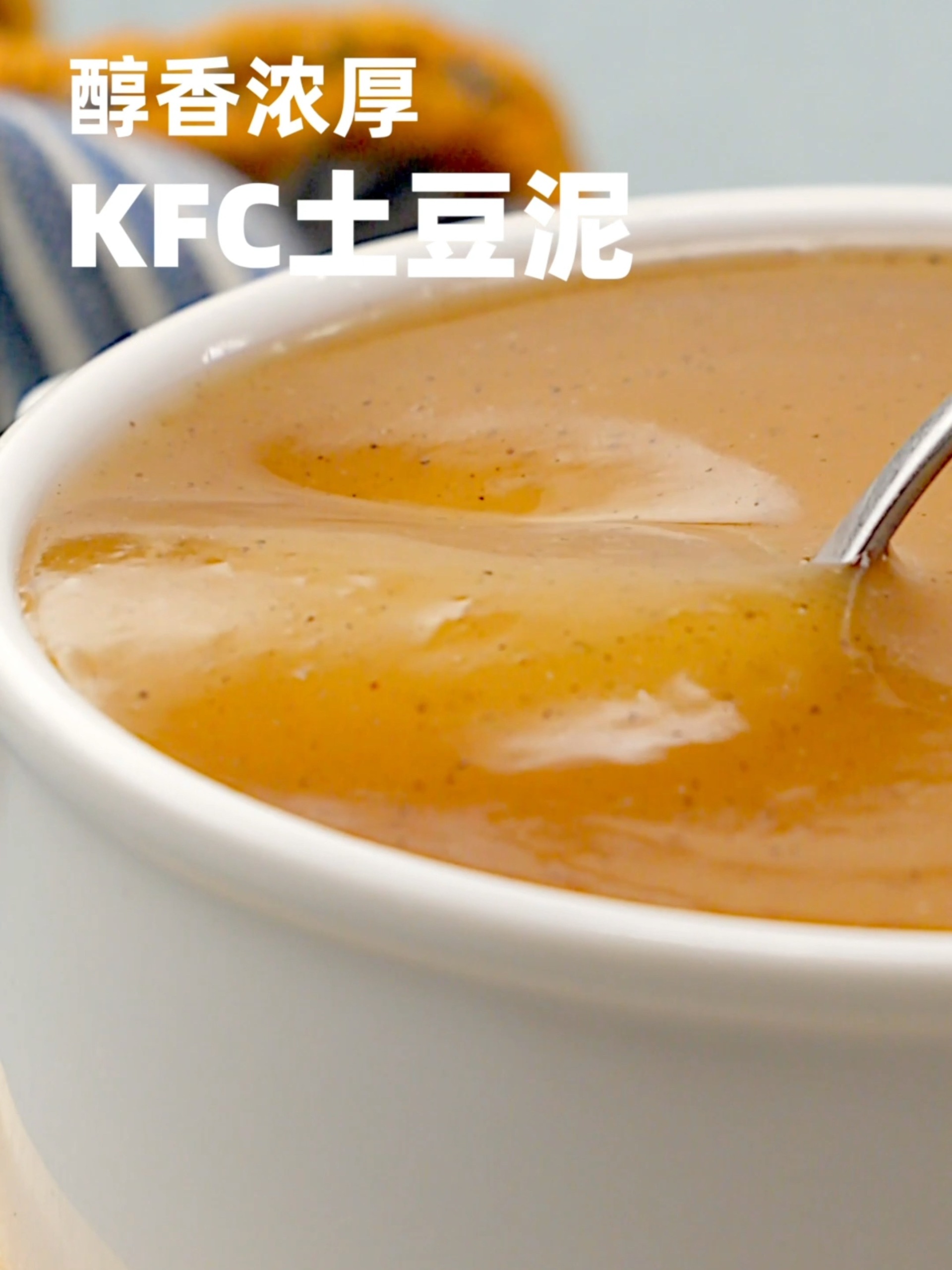 08土豆泥|完美复刻kfc,奶香浓郁08 02复刻kfc土豆泥来啦～口感