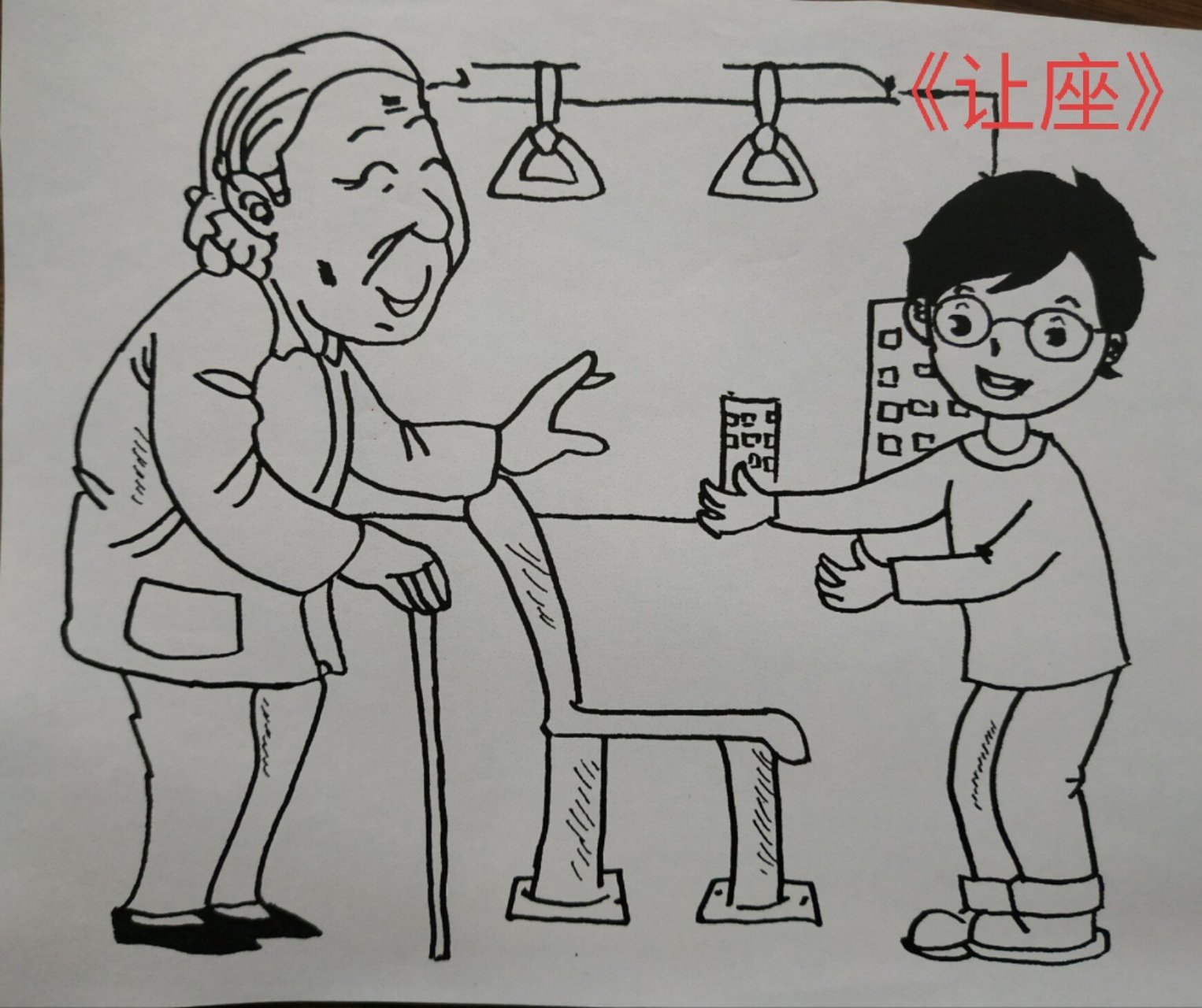 《让座》 有些事情随着时间的消逝而渐渐模糊,但有的事情却历历在目