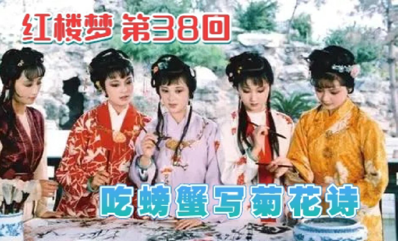 95回目解释: 林潇湘-黛玉是也;薛蘅芜-宝钗是也.