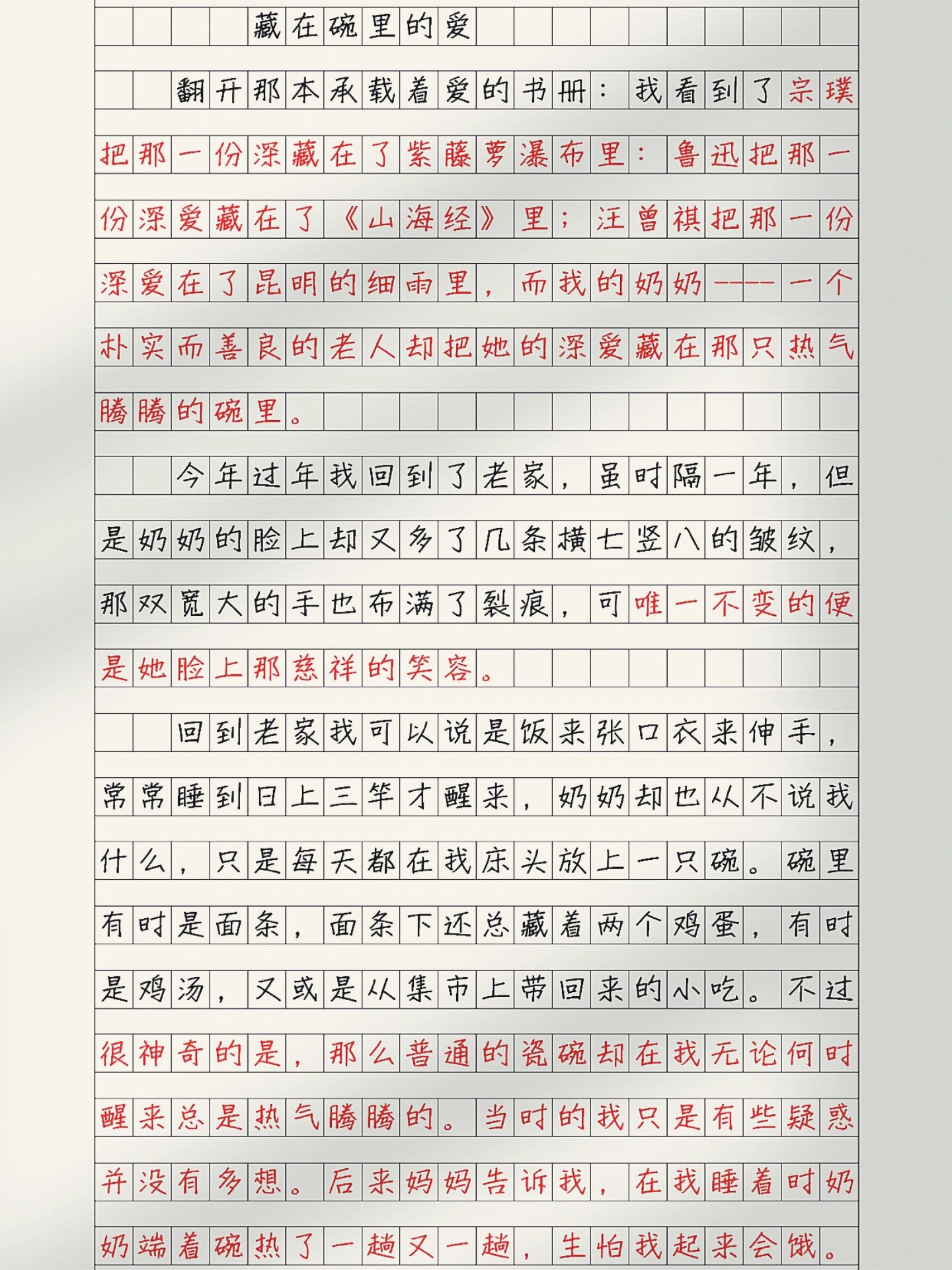 爱藏在____里500字作文