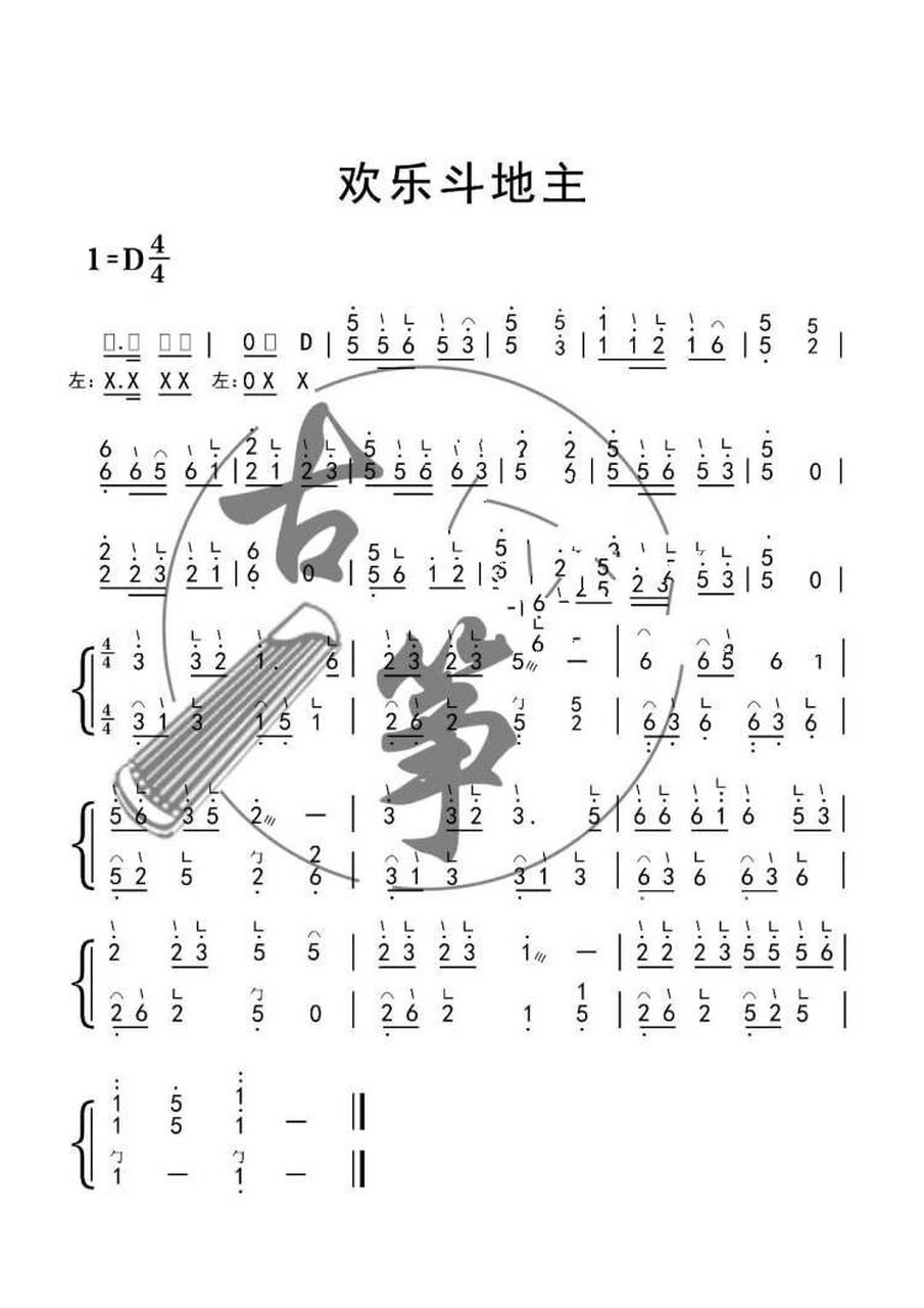 "欢乐斗地主"——曲谱分享
