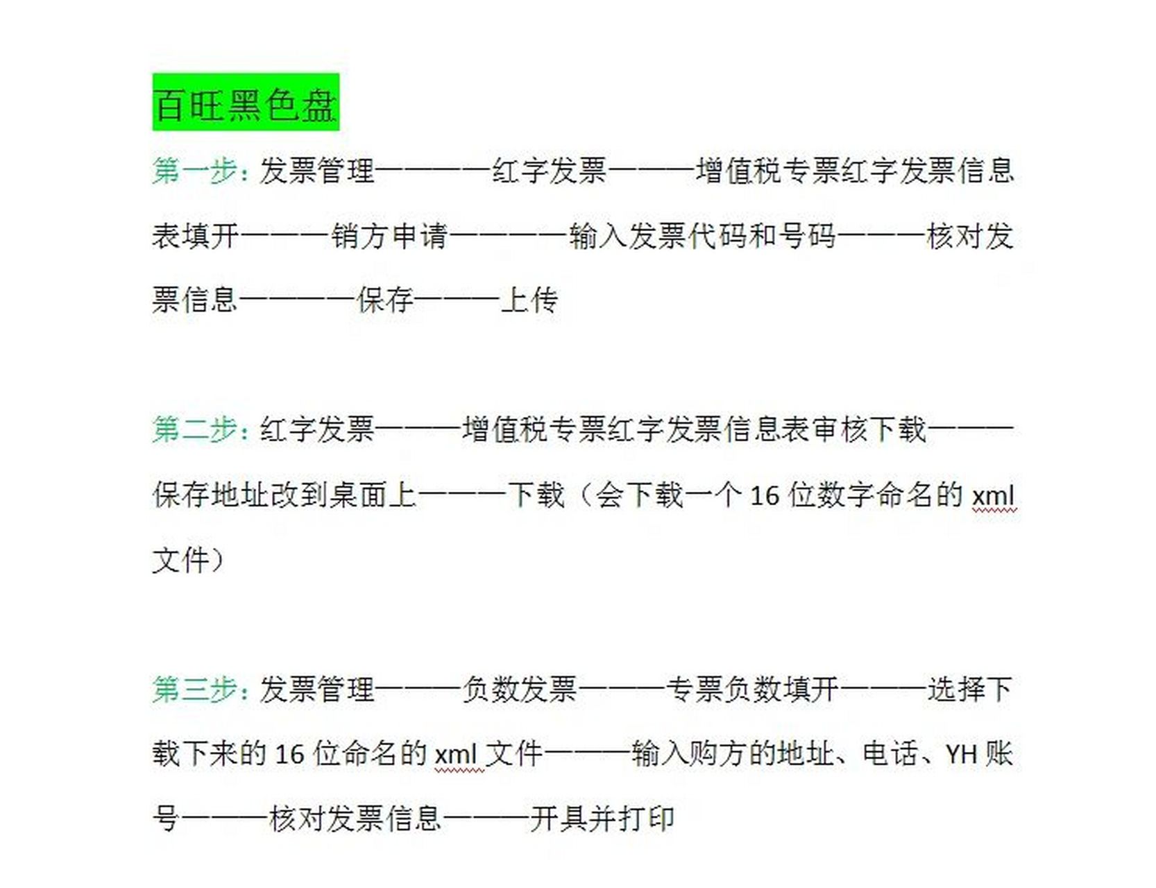 红字/负数专票开具 929292航天金税盘&百旺黑色盘&税务ukey盘