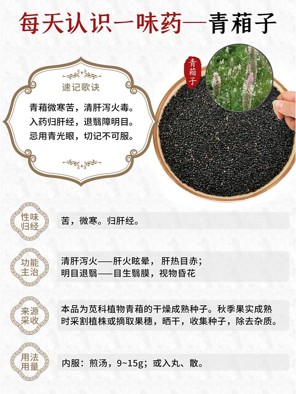 草决明,牛尾花子,狗尾巴子,野鸡冠花子,牛尾巴花子 98功效作用	清肝