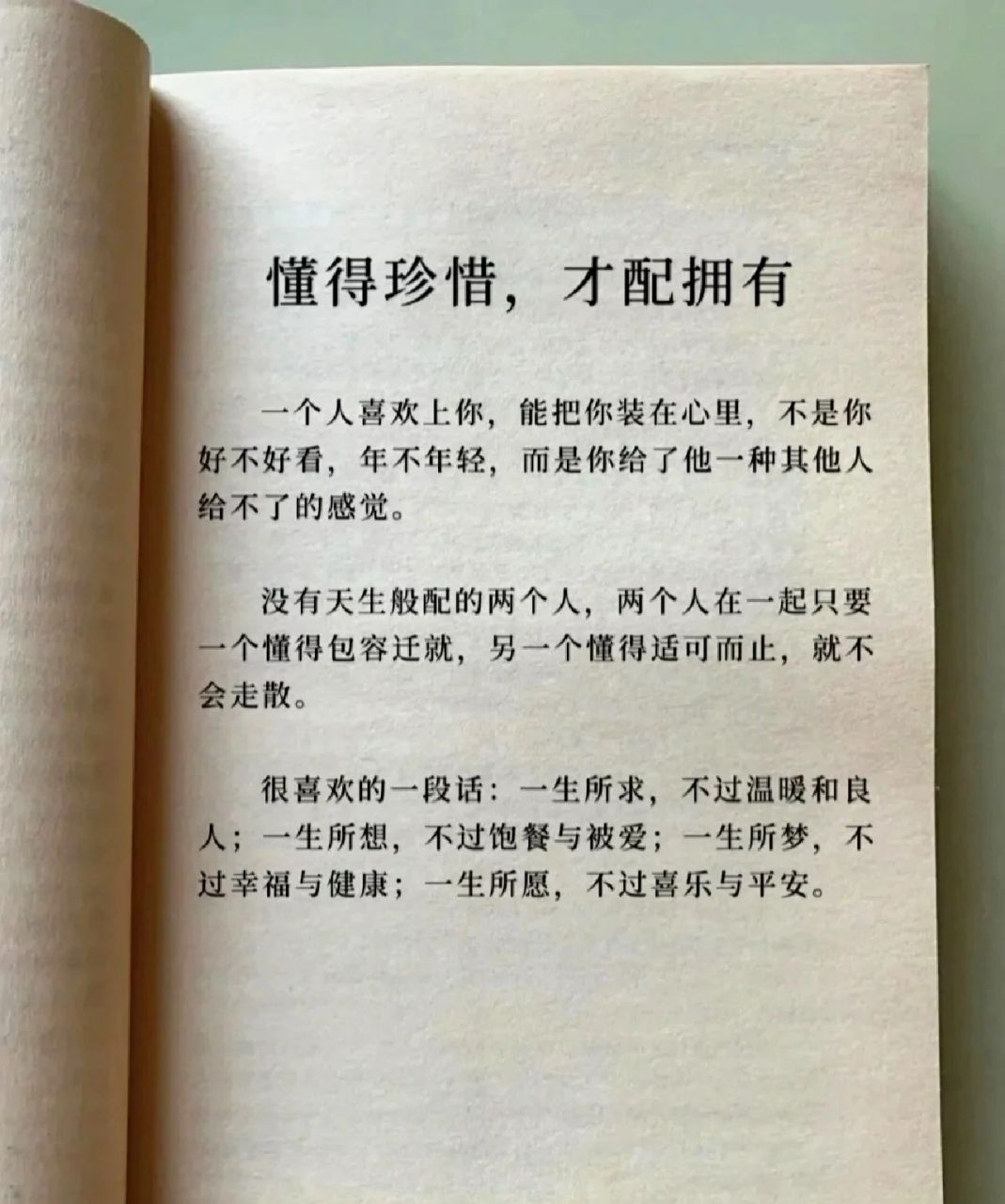 懂得珍惜,才配拥有 一生所求, 不过温暖和良人; 一生所想,不过饱餐与