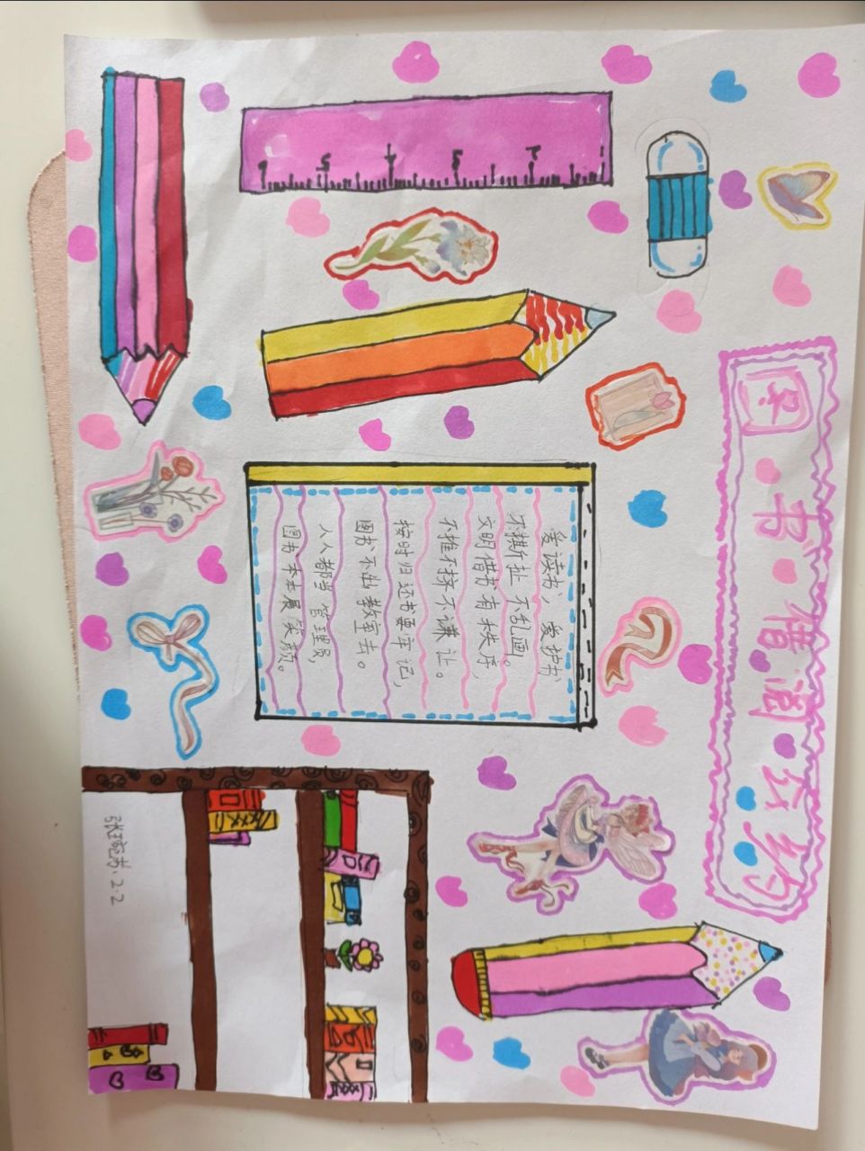 图书借阅公约手抄报 图书借阅公约手抄报