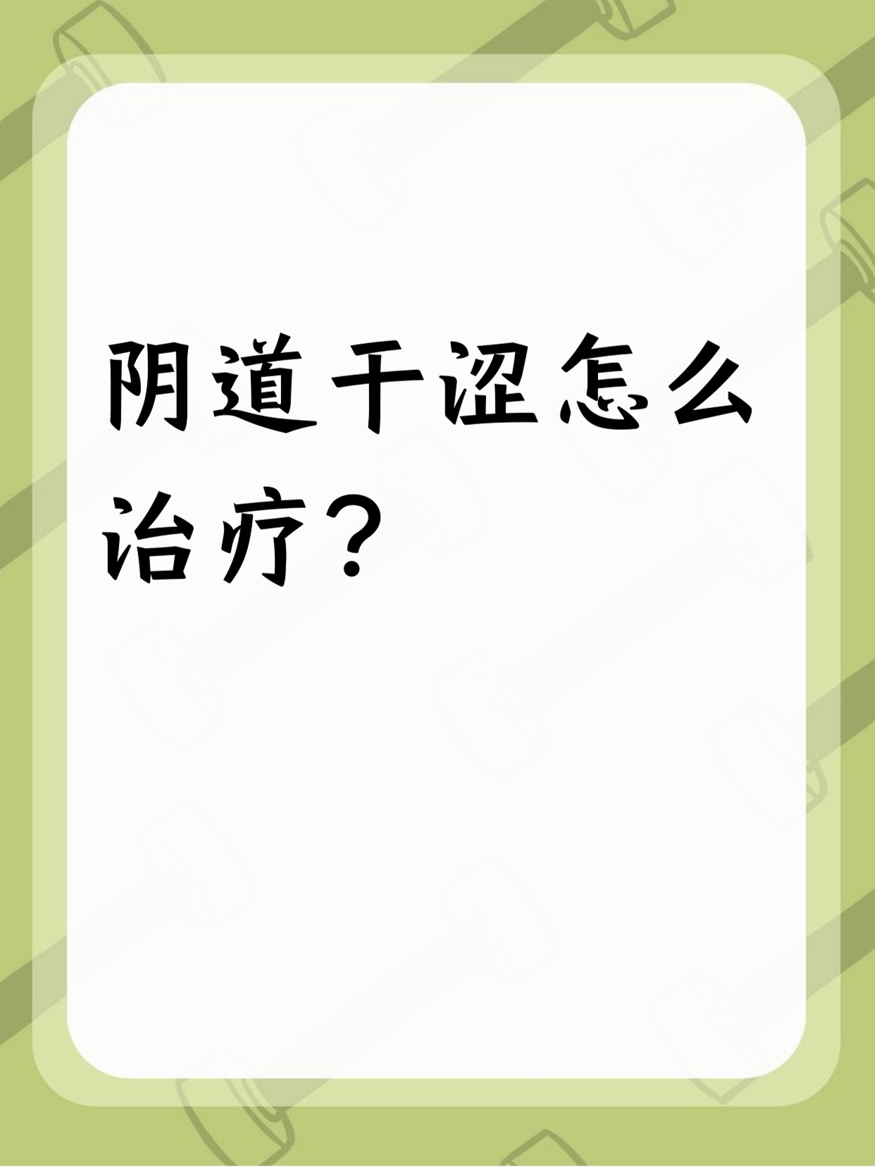 为什么同房下面干涩的疼为什么在线