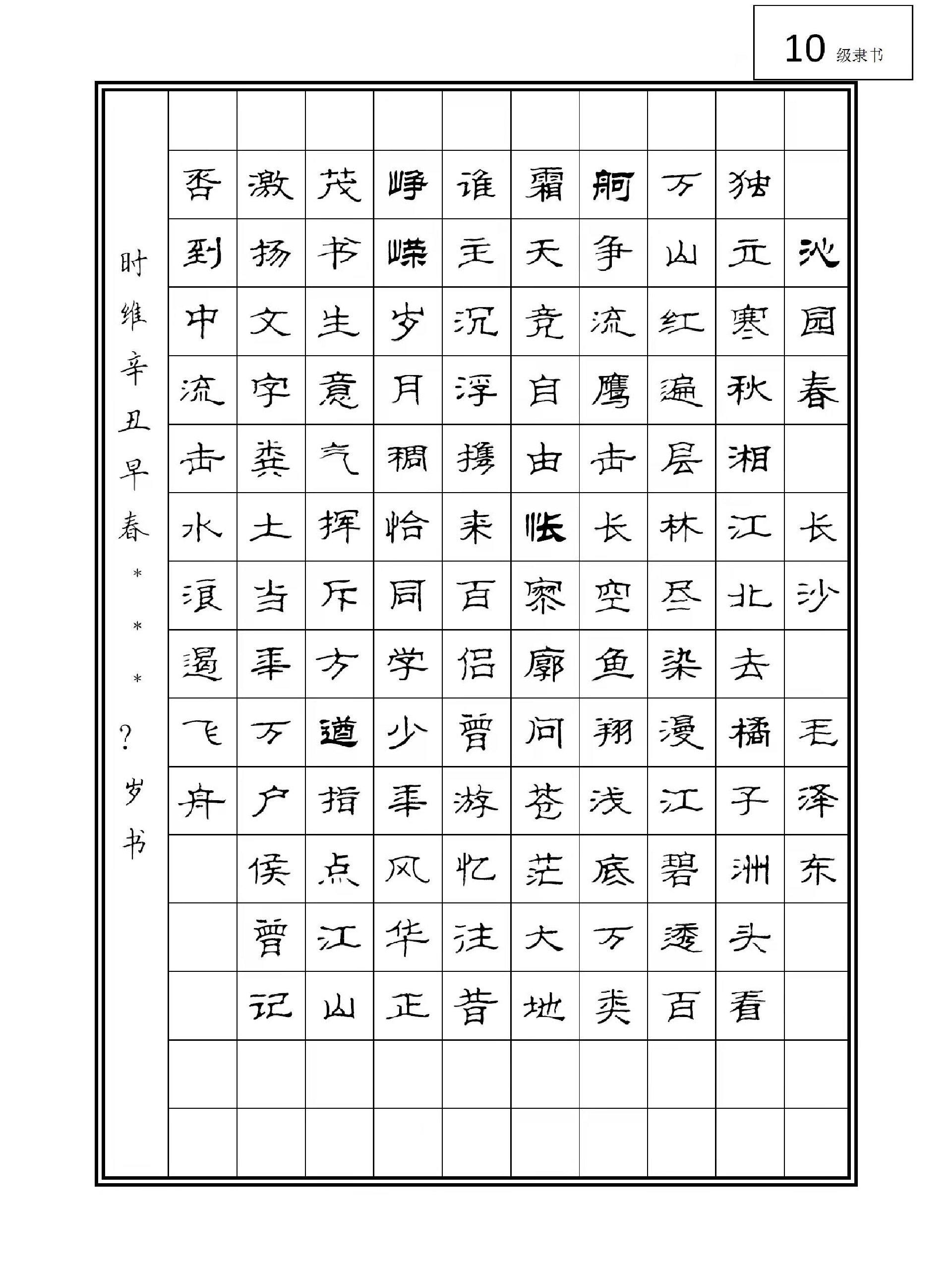 硬笔书法暑假考级范本