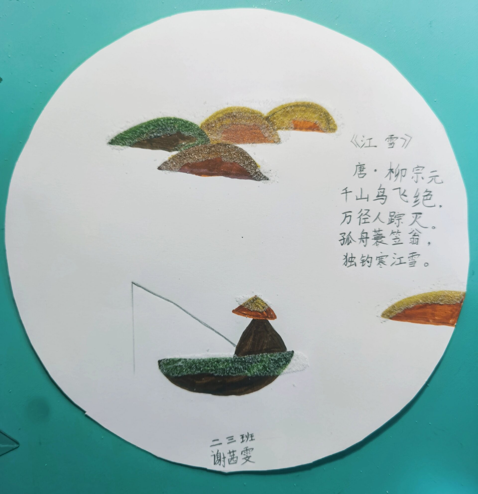 《江雪》诗配画 小学生手抄报