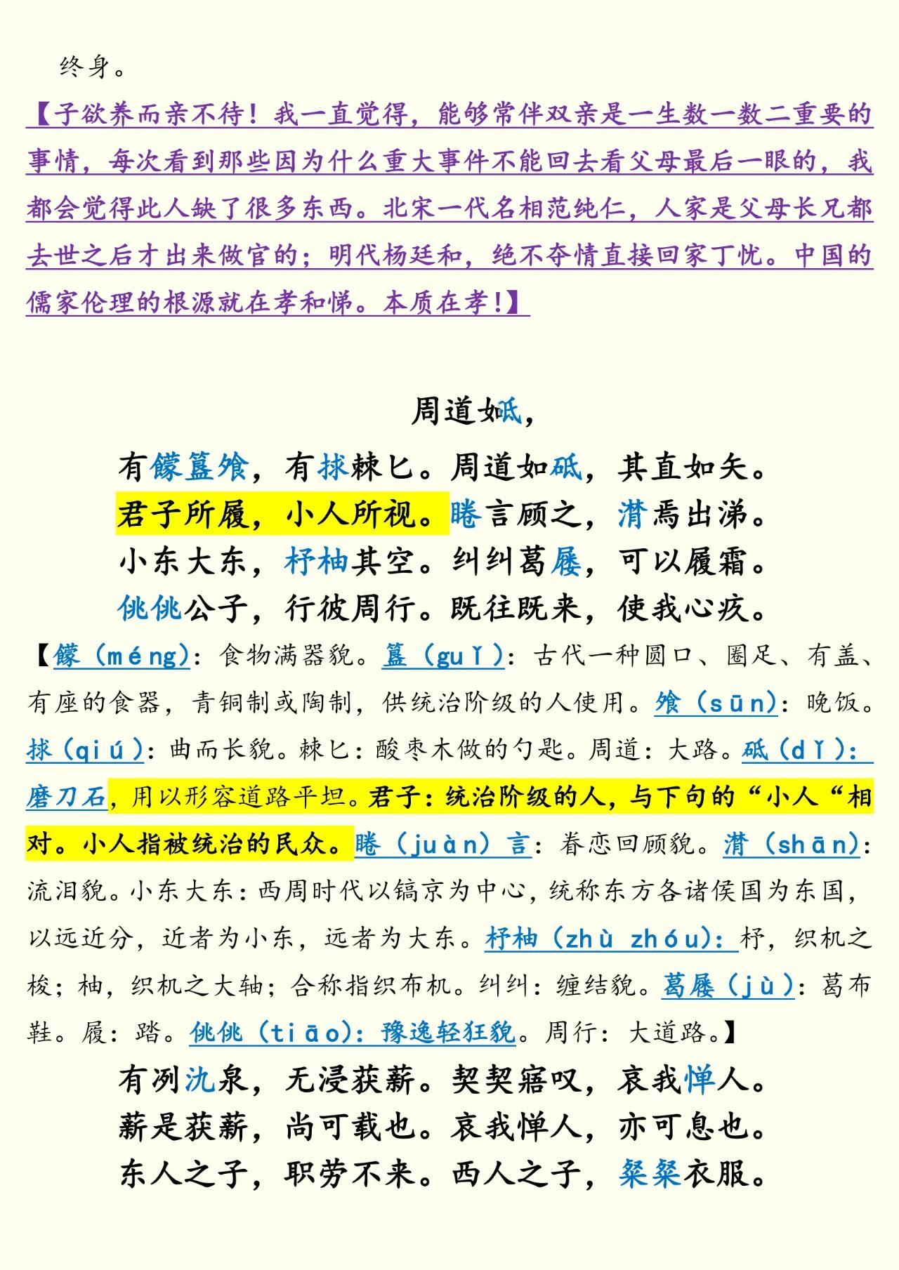 《诗经·小雅》(12) 小雅(12) 1.