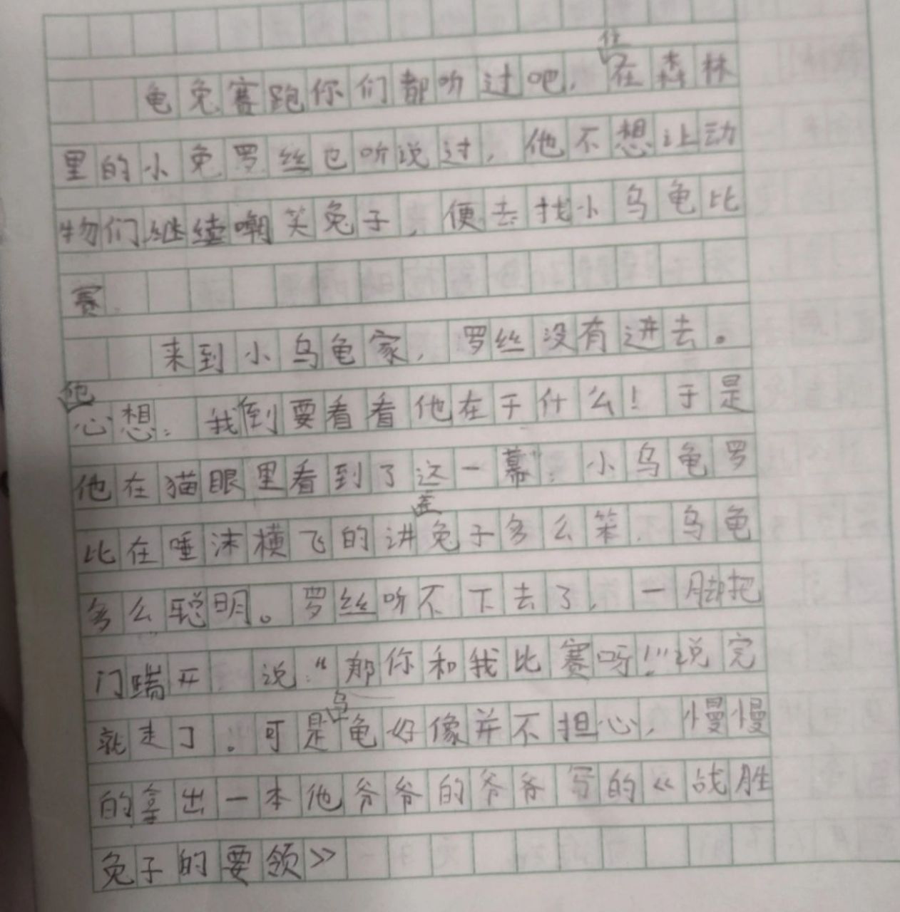 发现了三年级的作文 不一样的是麻麻帮忙改的错别字