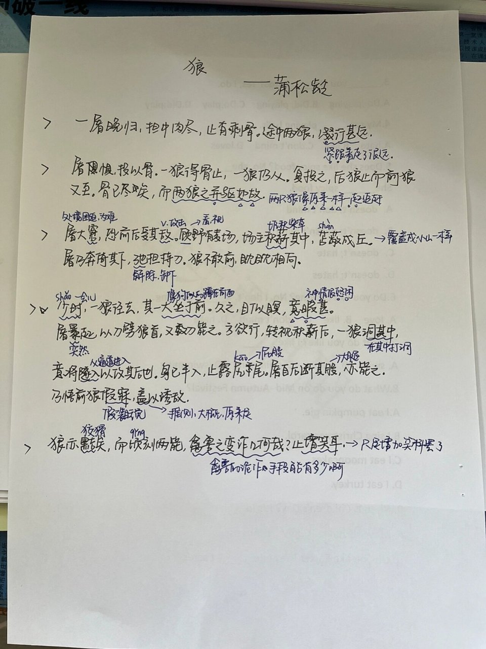 蒲松龄一字图片