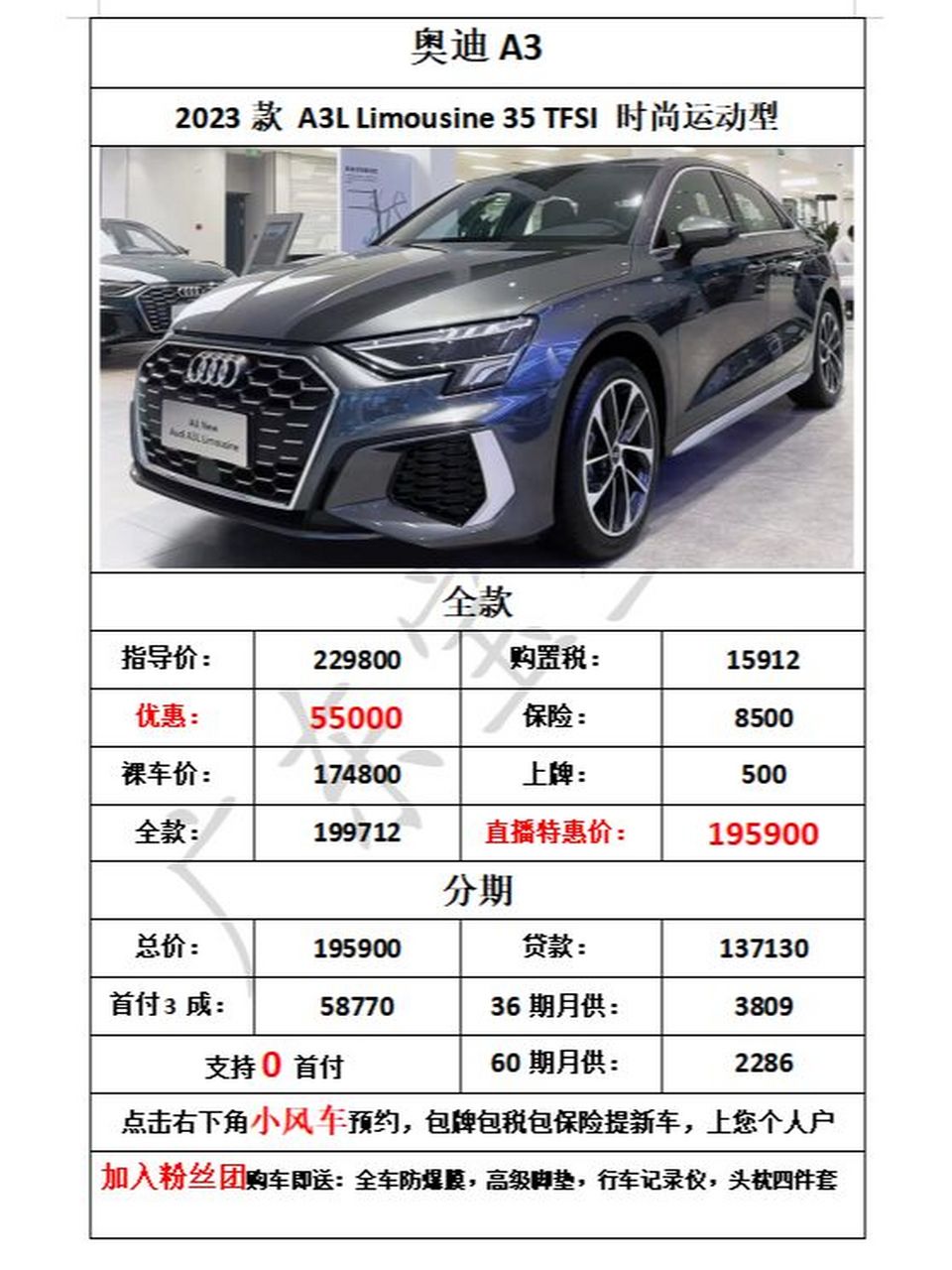 奥迪a3 现车 报价 23款a3l limousine 35 tfsi 时尚运动型 现在落地只