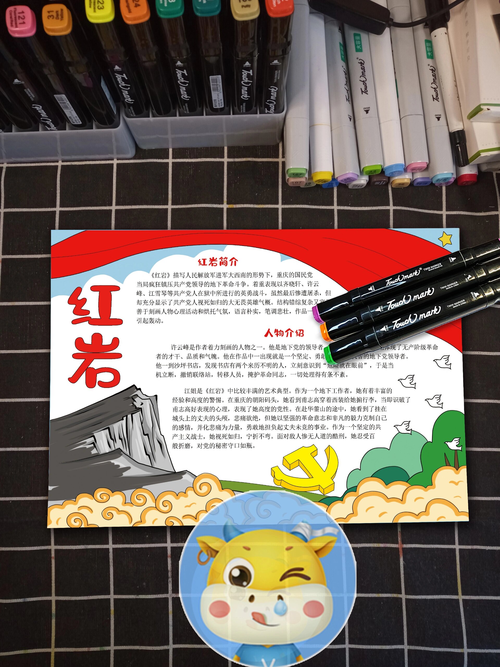 红岩读书手抄报,96可打印的电子版