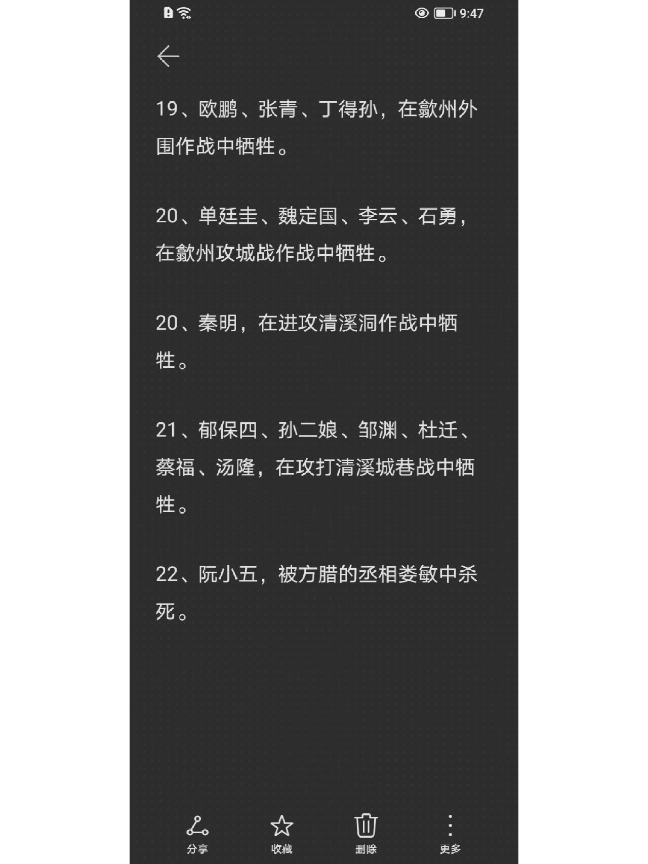 《水浒传》108将死亡顺序      加油加油