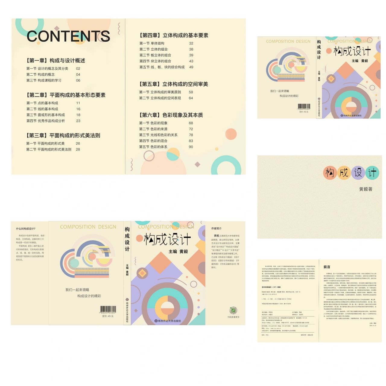 扉页,序言,目录页,篇章页,内页)(学习作业 未用于商用)书籍设计