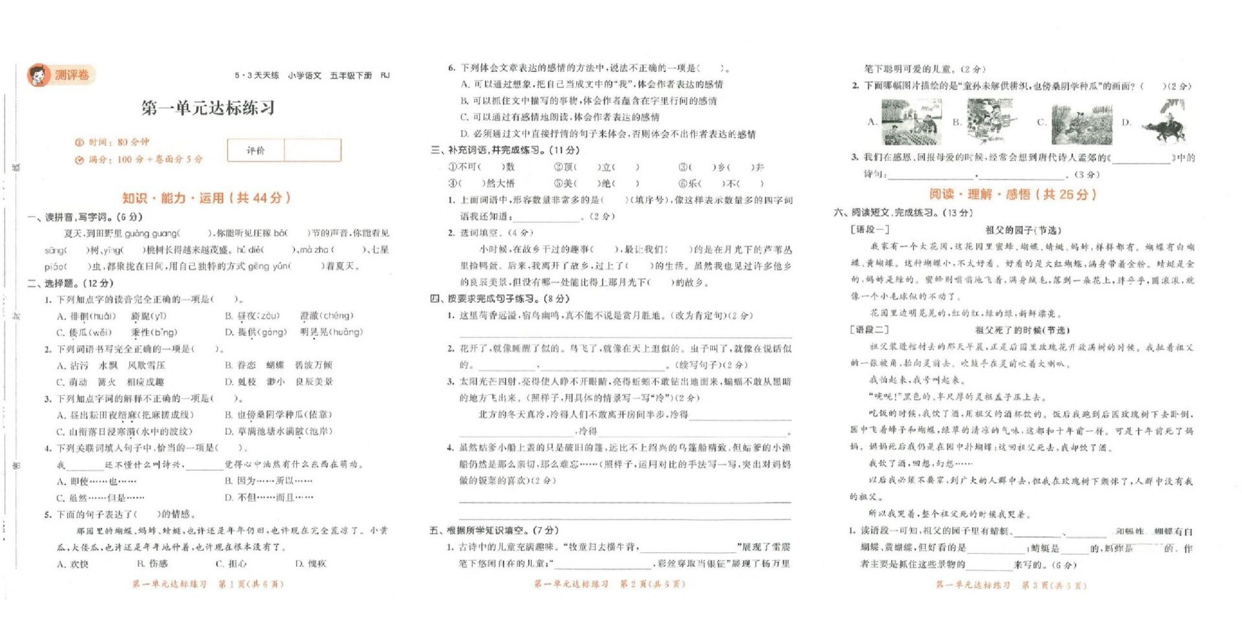2023春人教版语文一二三四五六年级下册53天天练测评卷,有答案