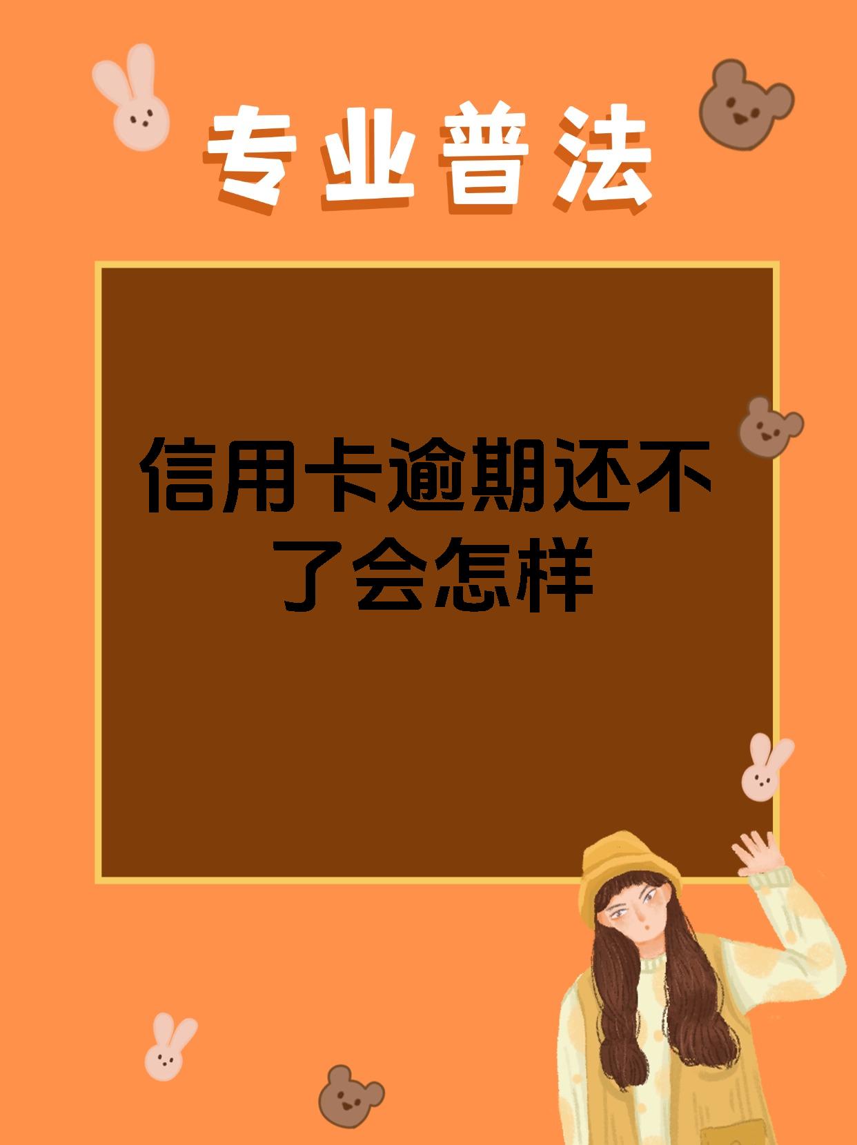 信用卡多久算逾期(广州信用卡多久算逾期)