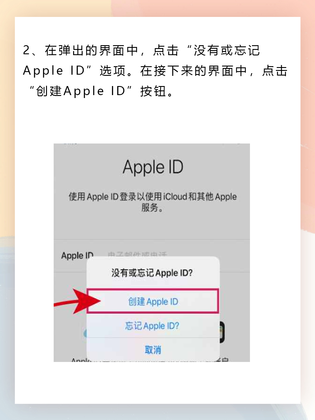 需打开设置应用选择登录iphone或登录icloud点击没有或忘记