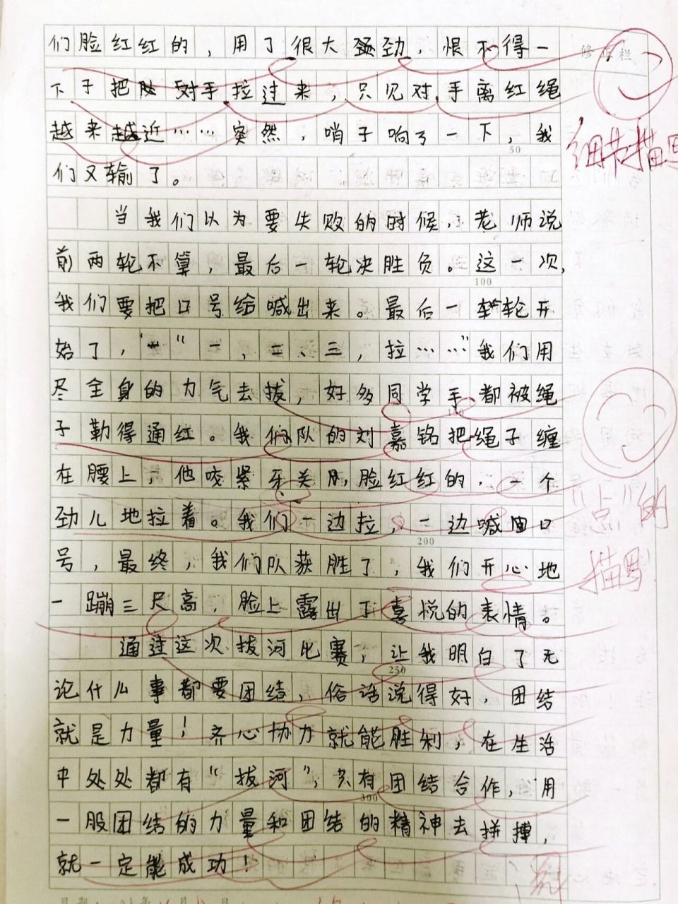 拔河比赛作文100字图片