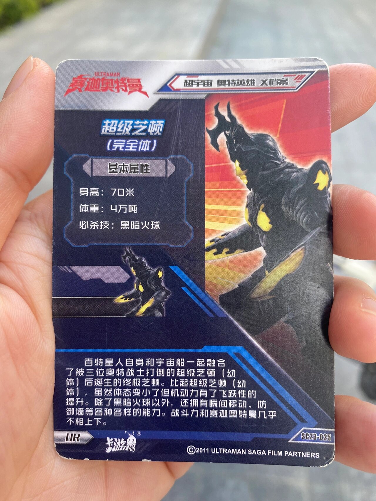 超级芝顿 完全体