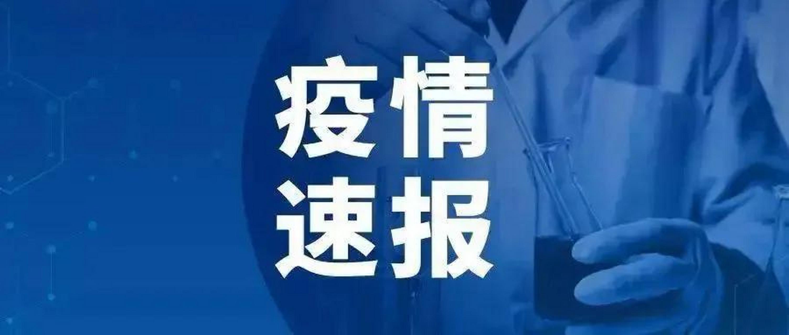 疫情 又是1例跟上海有關係,鹽城市疫情防控2022年第12號通告 3月25日