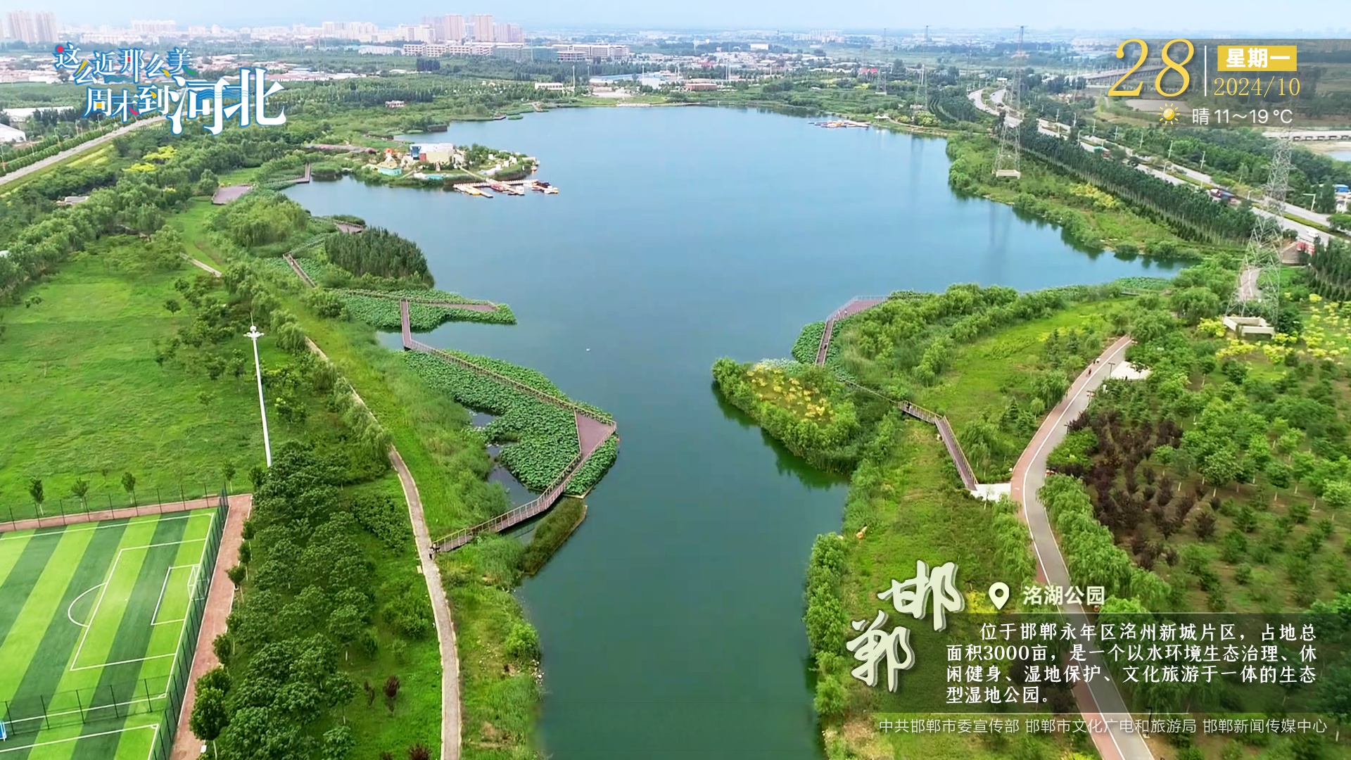 邯郸# 【#这么近那么美周末到河北# |邯郸洺湖公园】位于邯郸永年区