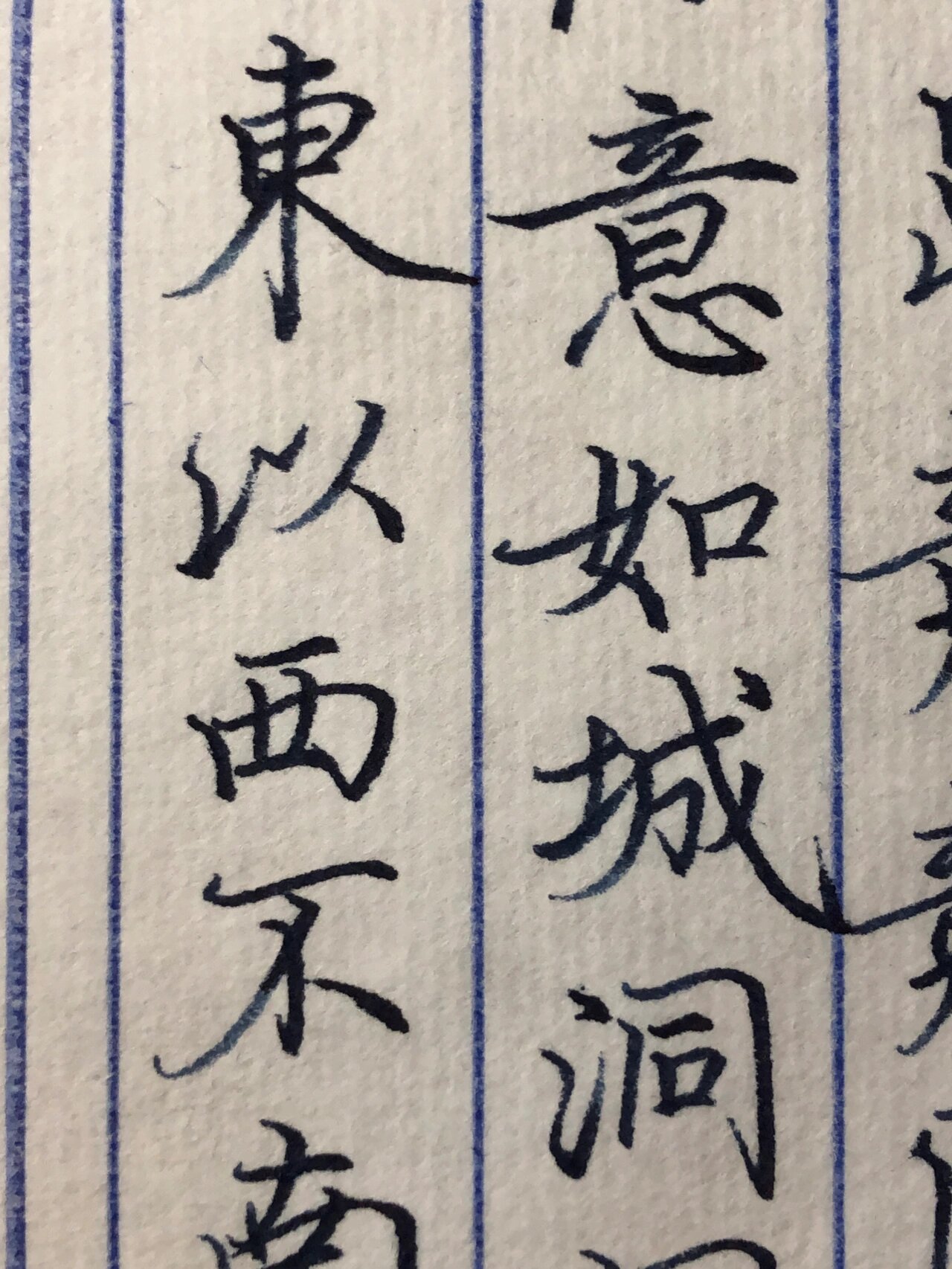 沈度小楷《敬斋箴》
