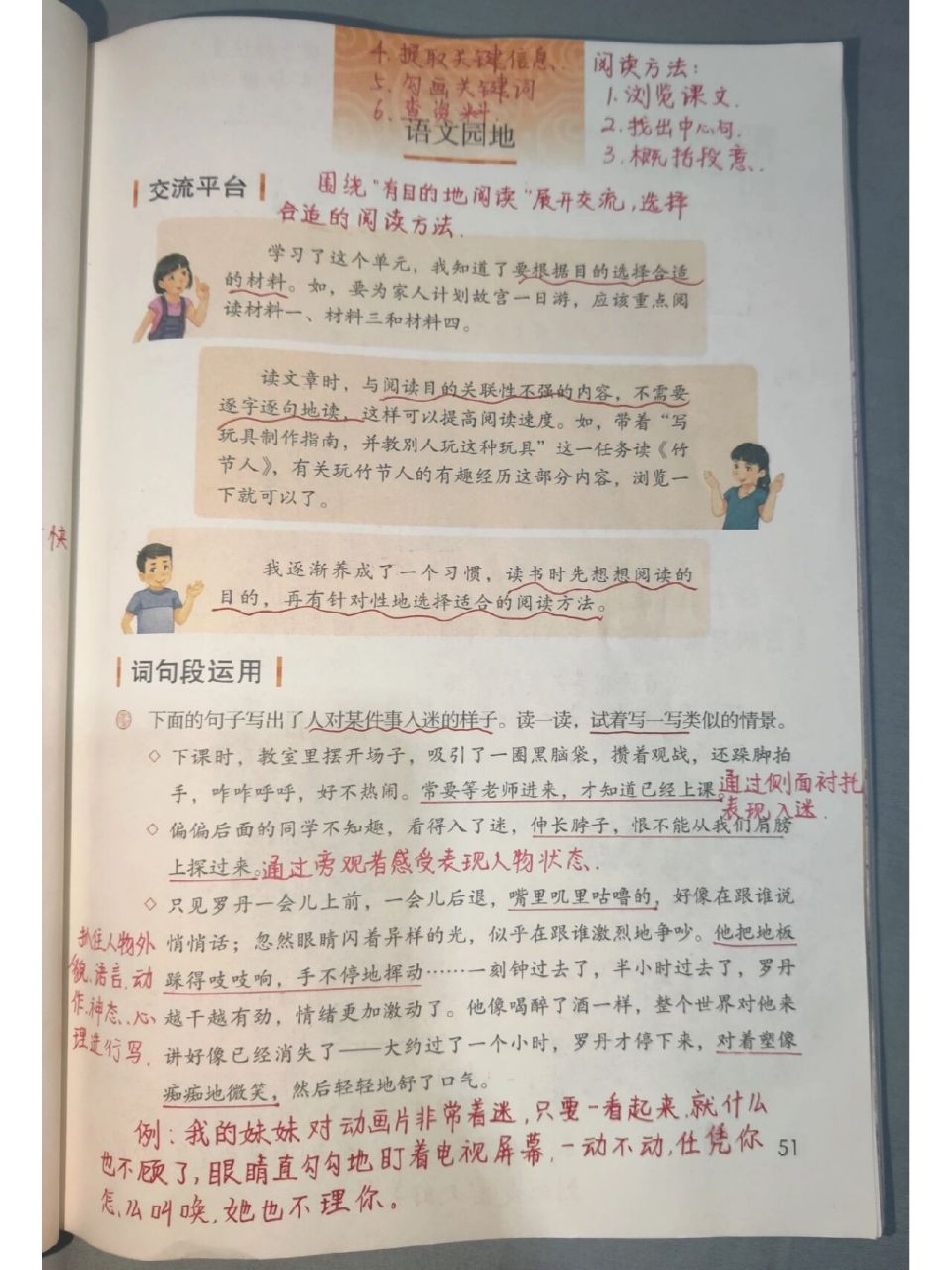 课堂笔记 | 六年级上册 语文园地三 六年级上册语文  语文园地三 超